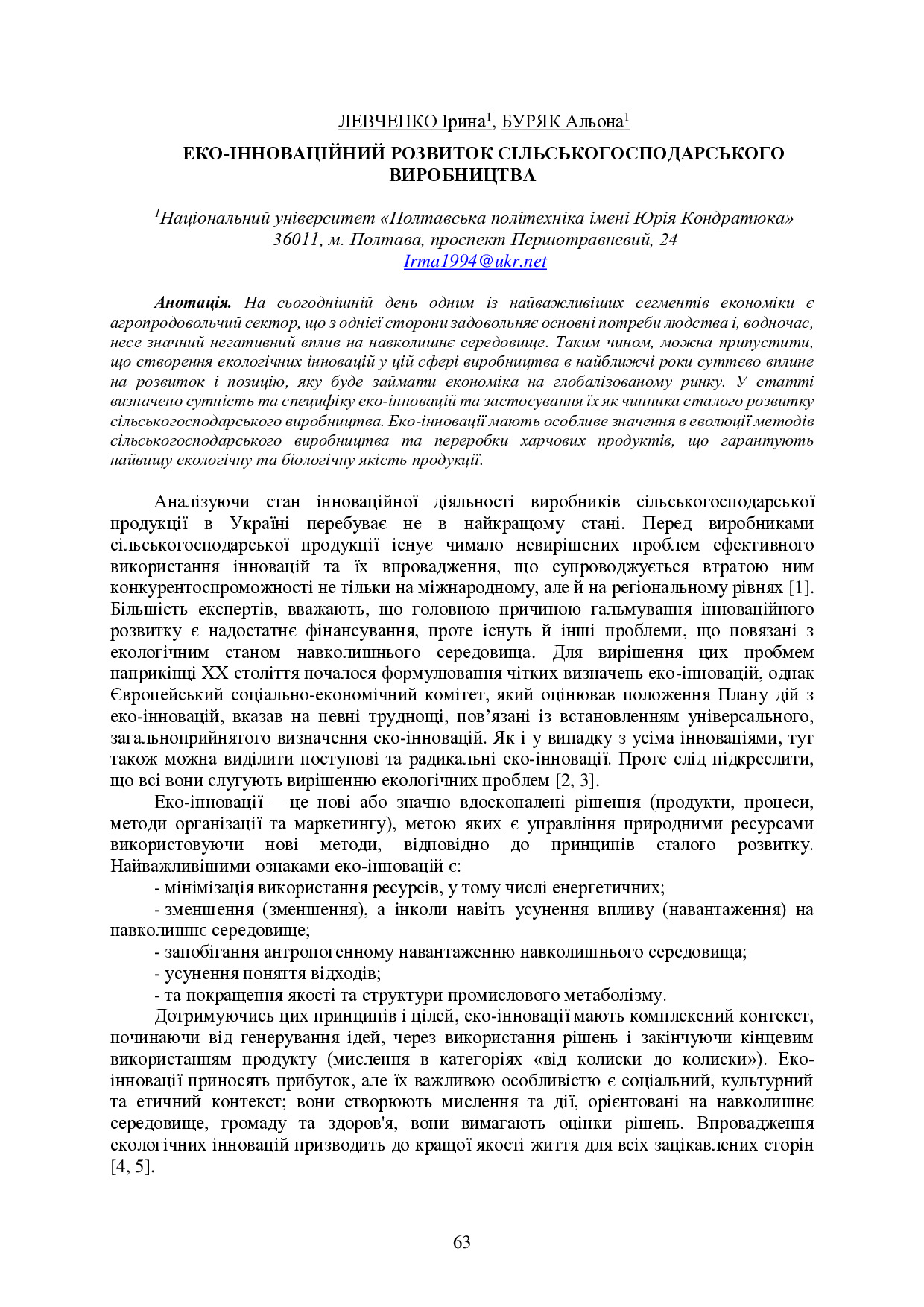 zbirnik_2022_17-18_листоп._Envir-63-64