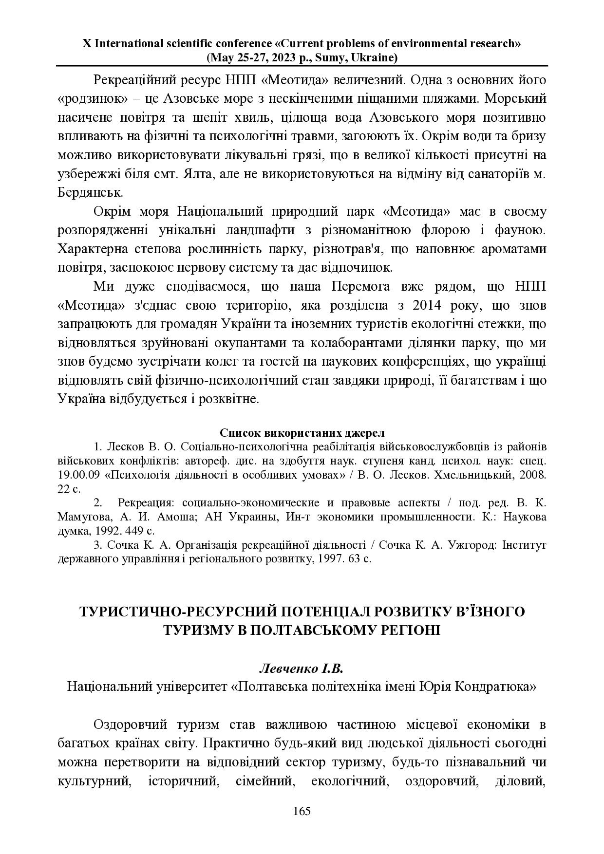 Левченко_Суми