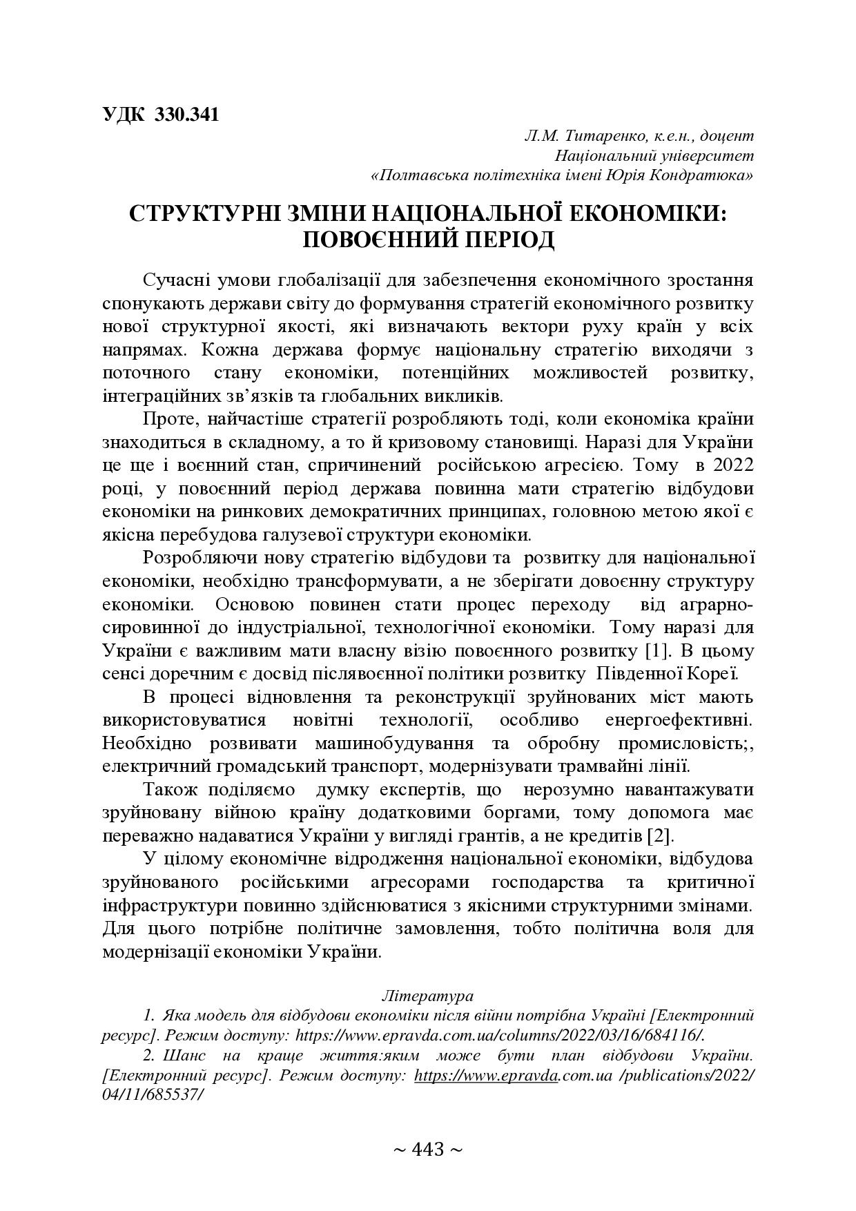 74-та конф Т.1-444