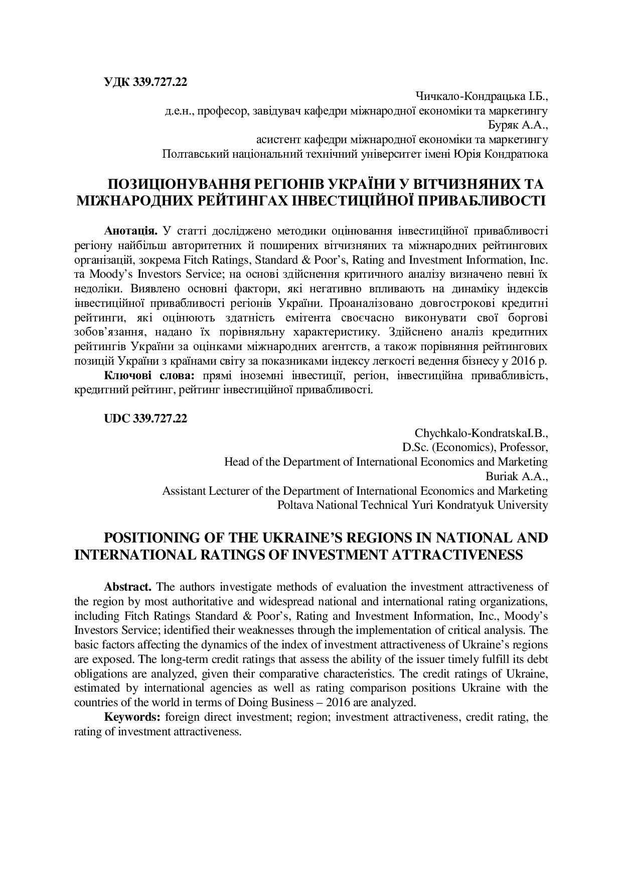 Стаття_Буряк А.А.