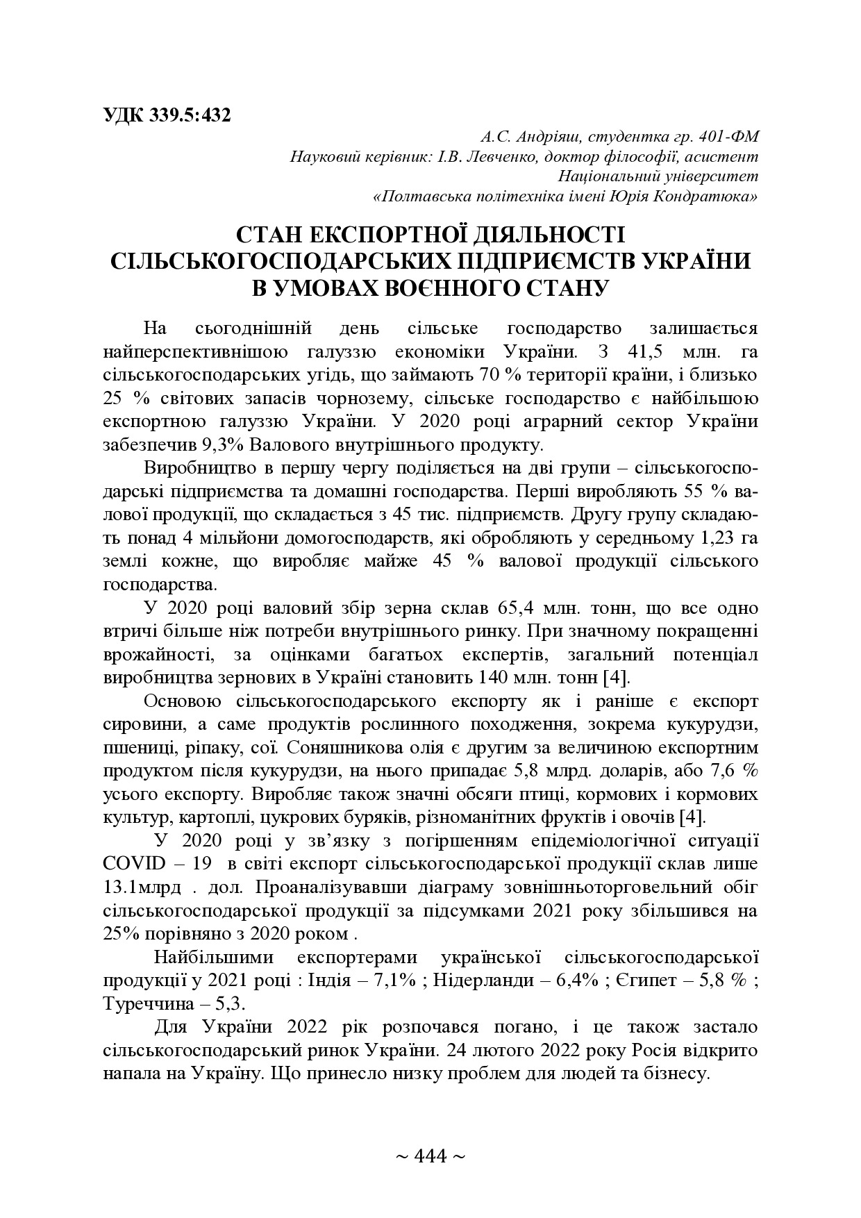 74-та конф Т.1-445-447