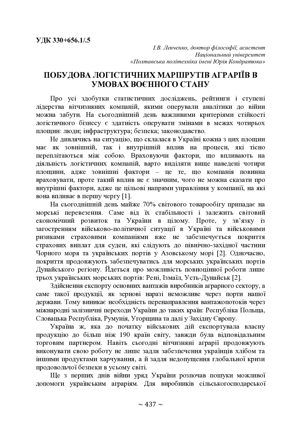 74-та конф Т.1-438-440