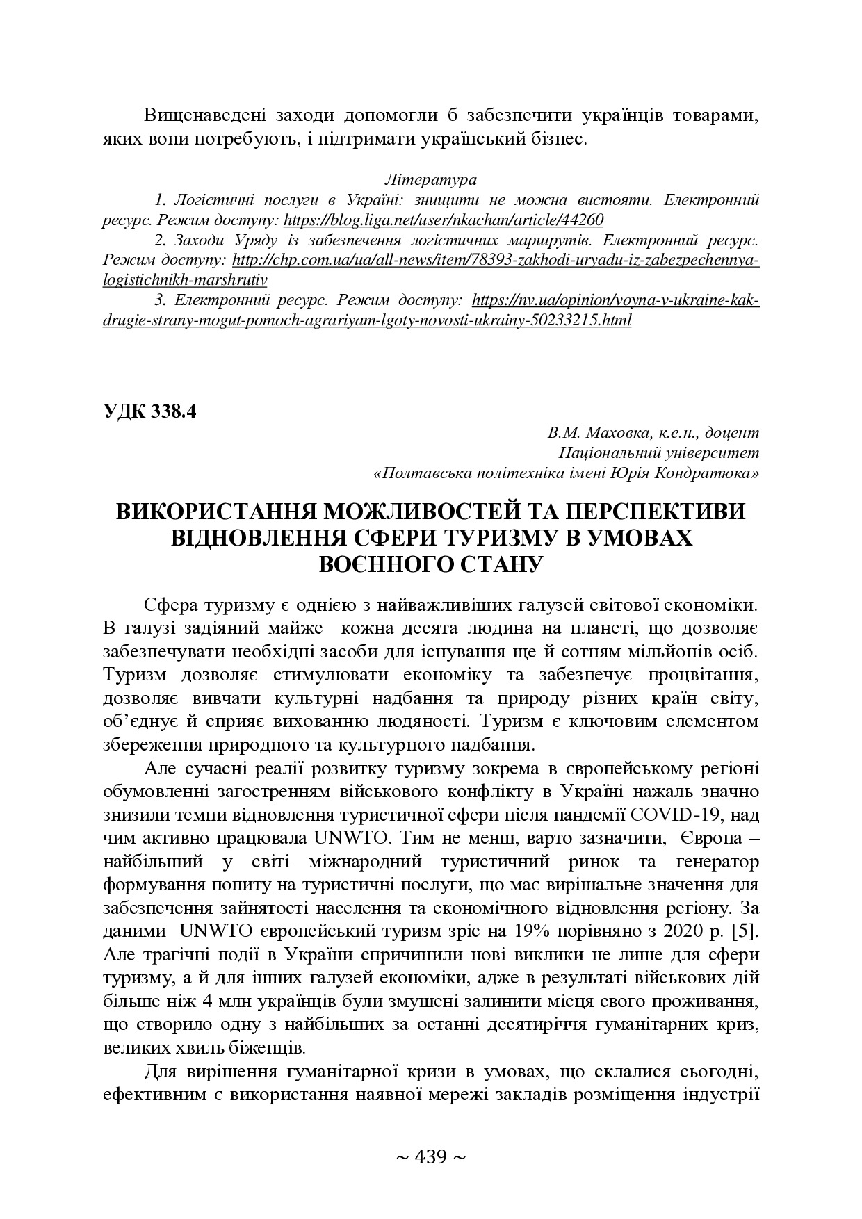 74-та конф Т.1-440-442