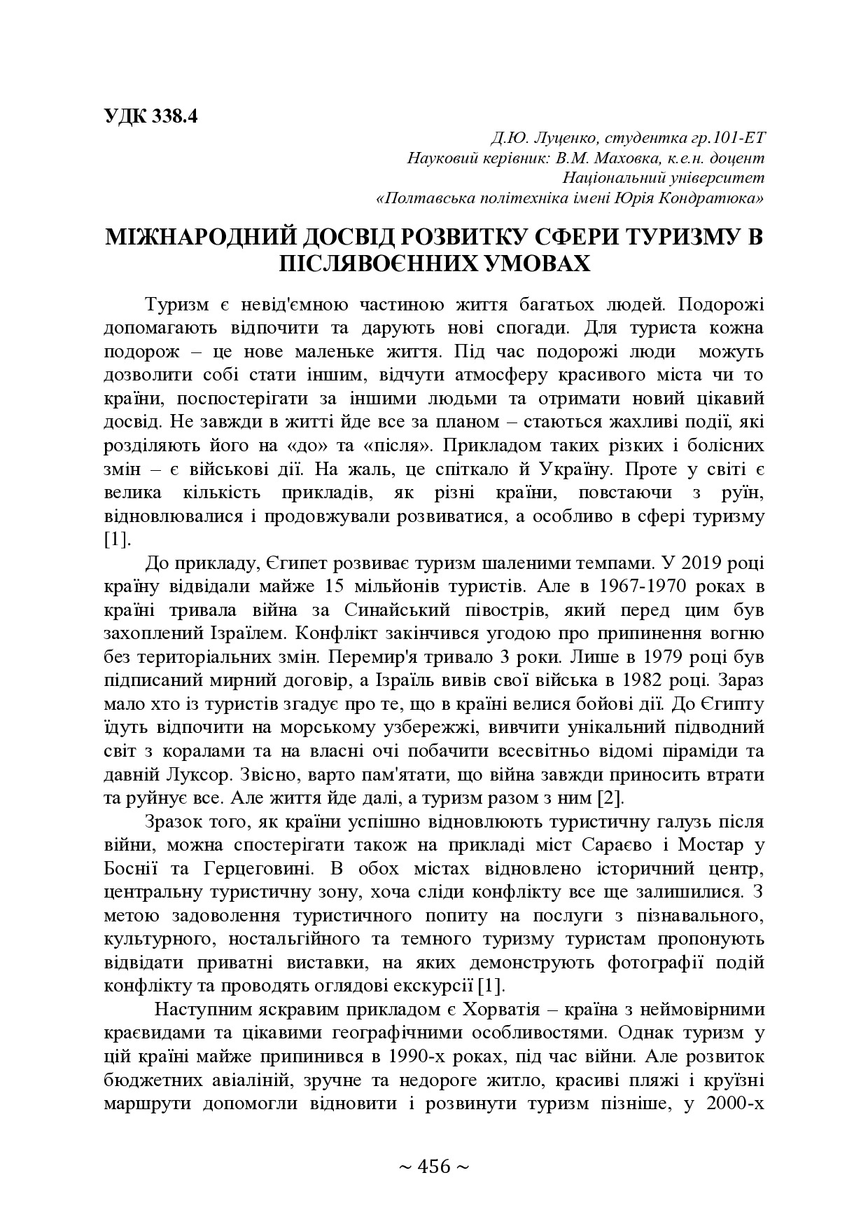 74-та конф Т.1-457-458