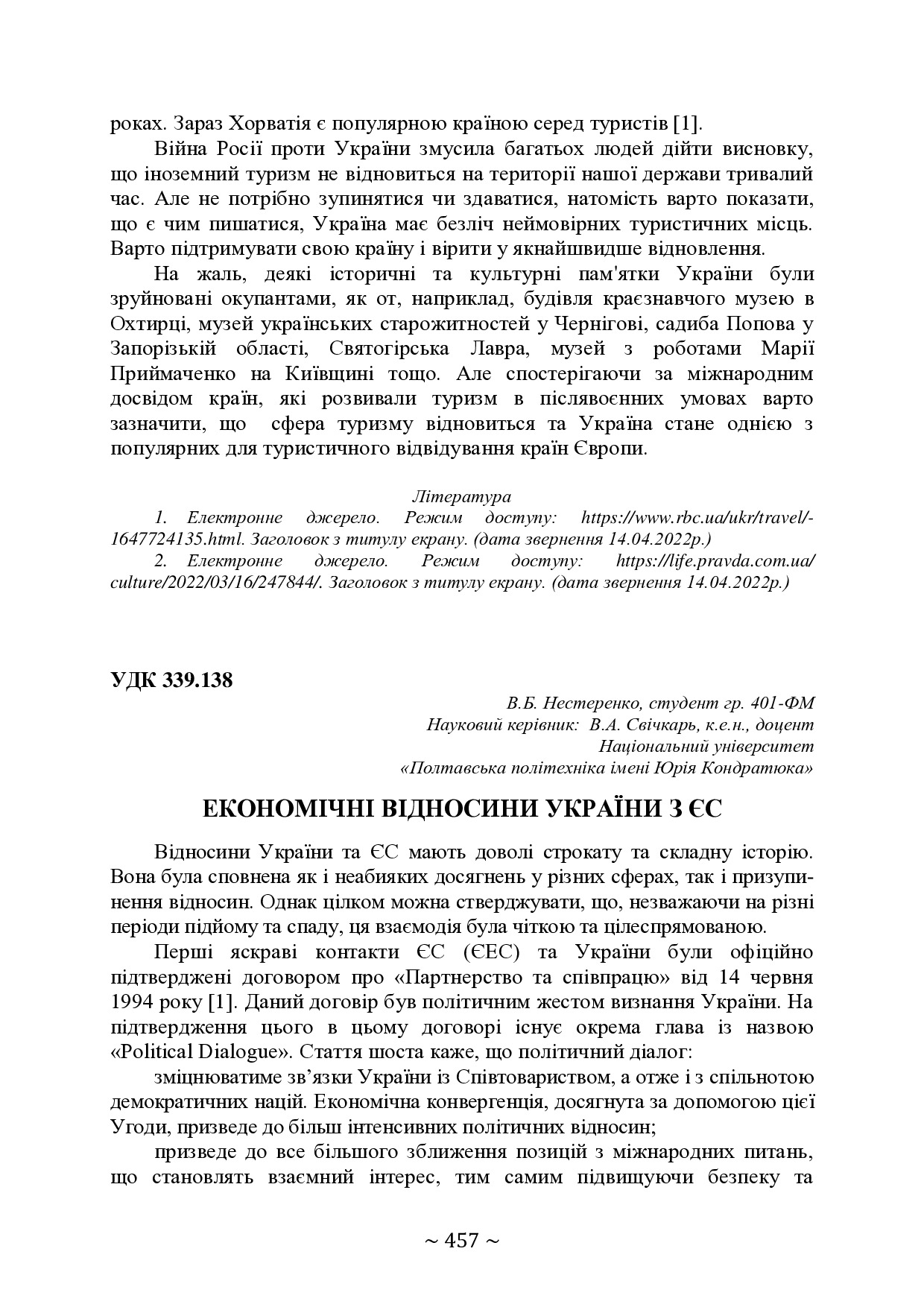 74-та конф Т.1-458-460