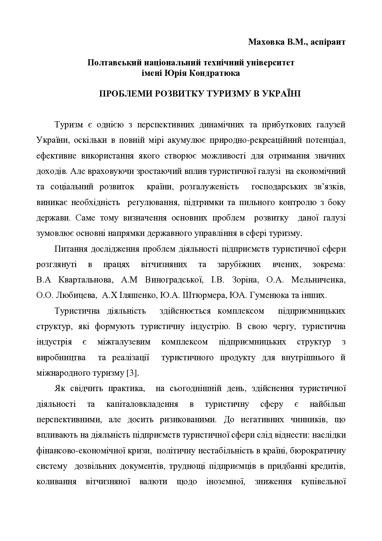 Маховка_тези_3