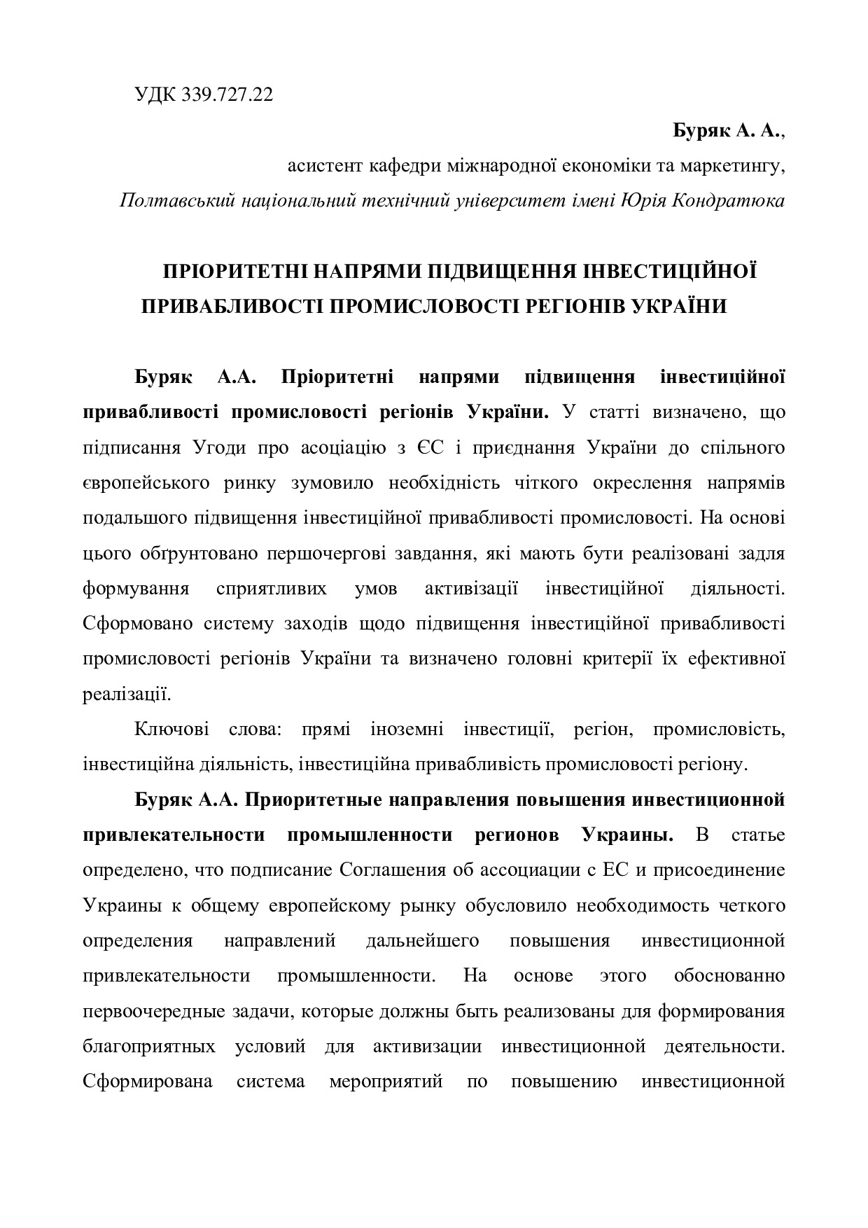 Стаття_Буряк А.А._ЗДІА