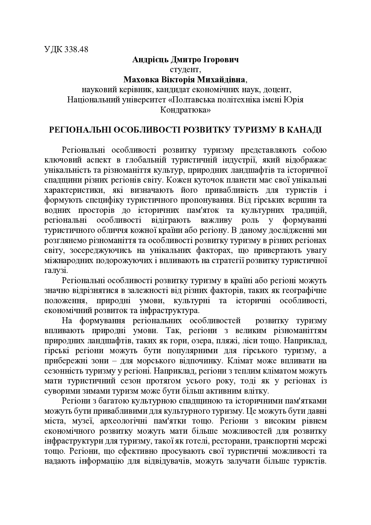 Андрієць тези