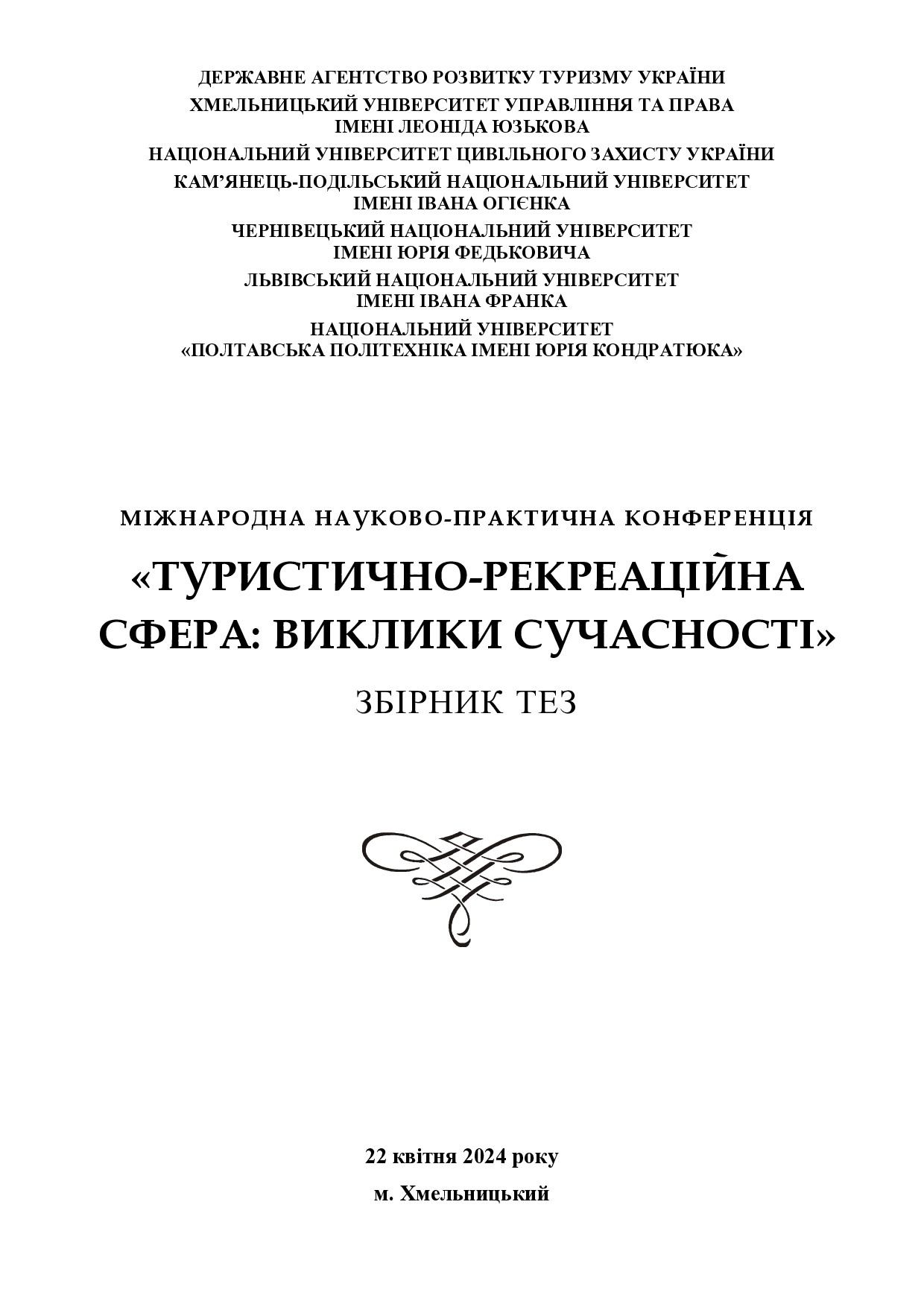 Левченко_Туризм_63-64