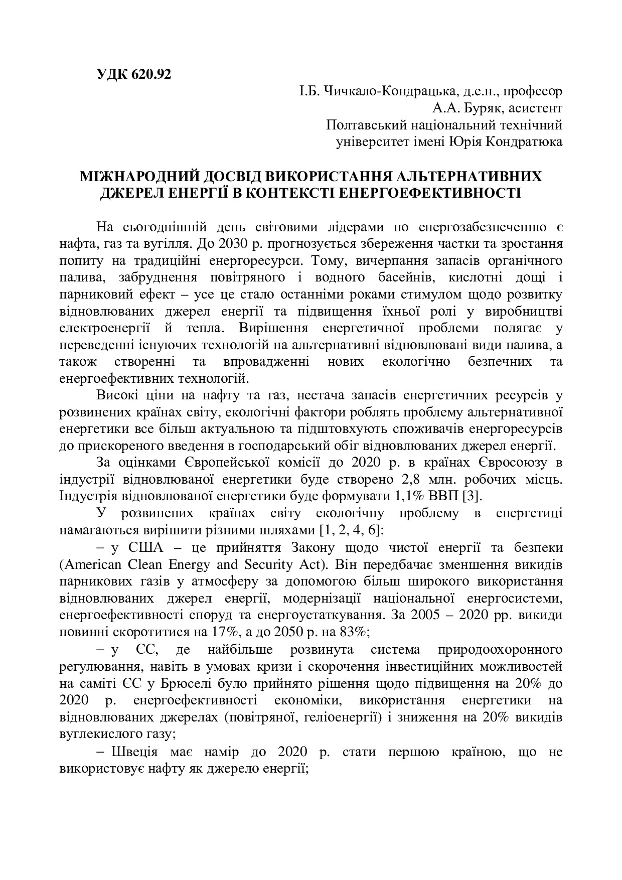 Тези_Буряк_ЕП та УП