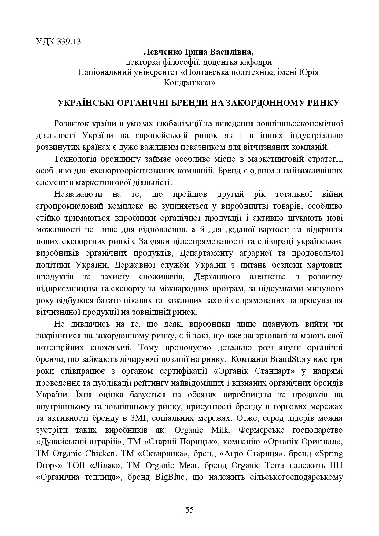 IK_MEВ_Т_2024_03_27 ост-55-56