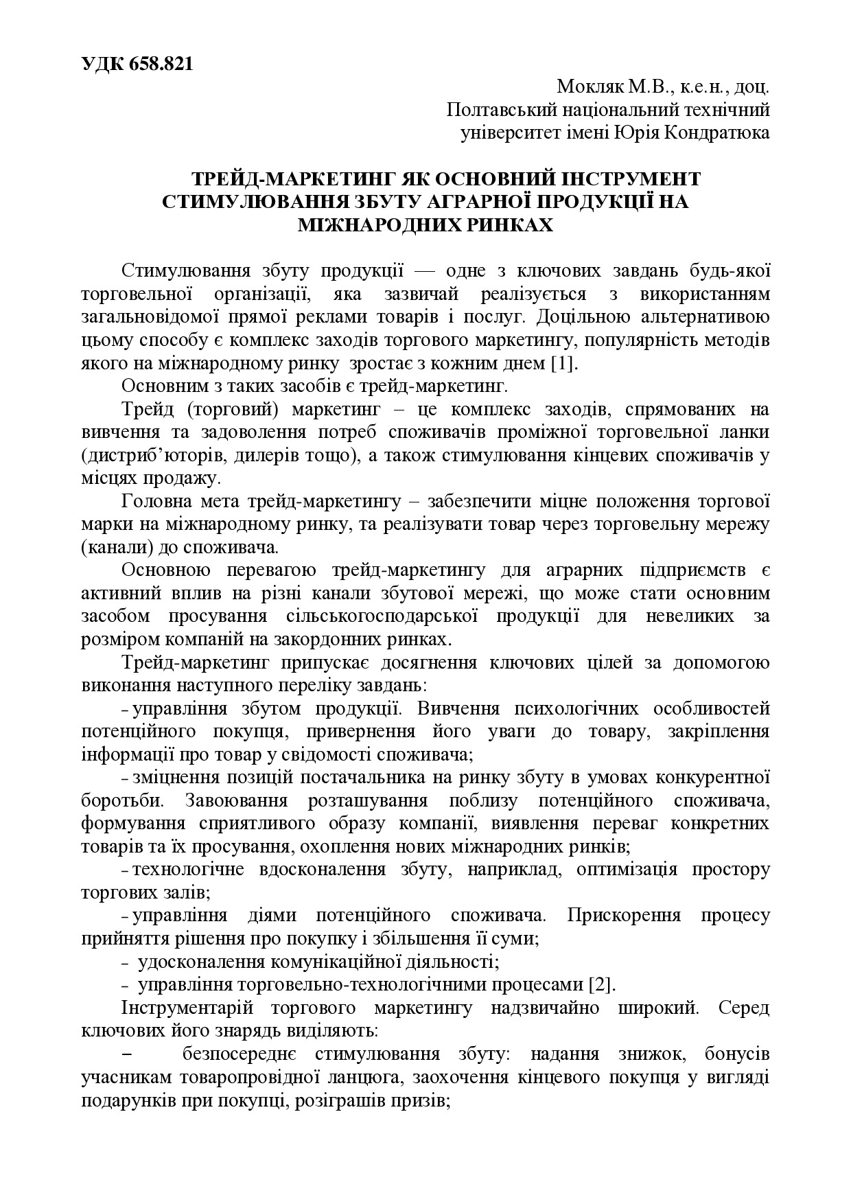 ТРЕЙД-МАРКЕТИНГ_ЯК_ОСНОВНИЙ_ІНСТРУМЕНТ_СТИМУЛЮВАННЯ_ЗБУТУ_АГРАРНОЇ_ПРОДУКЦІЇ_НА_МІЖНАРОДНИХ_РИНКАХ
