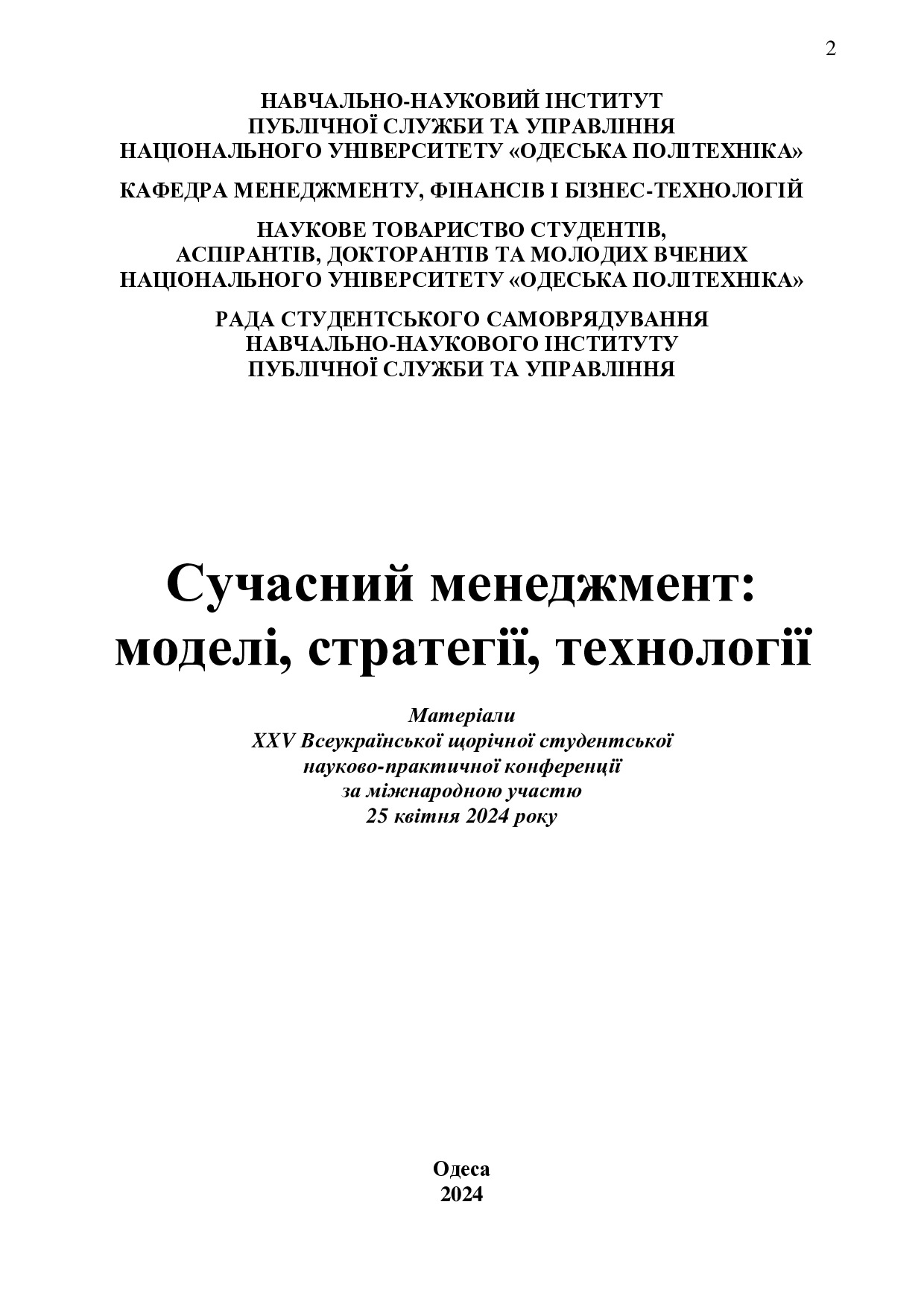 Левченко_Одеса_234-235