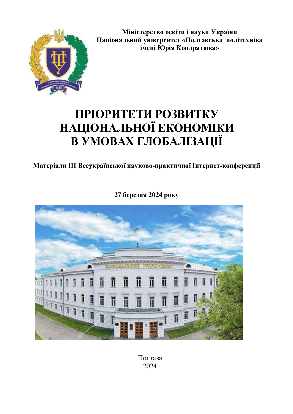 IK_MEВ_Т_2024_03_27 ост