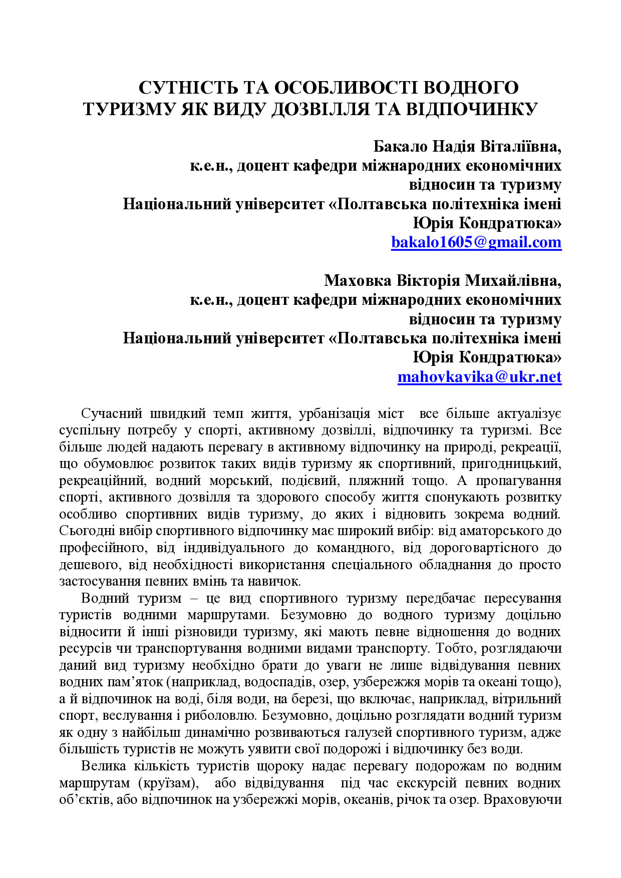 Маховка_Бакало_тези