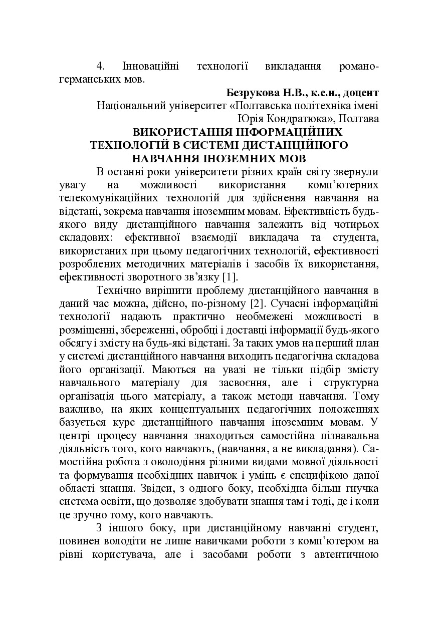 Безрукова_Старобільськ_8