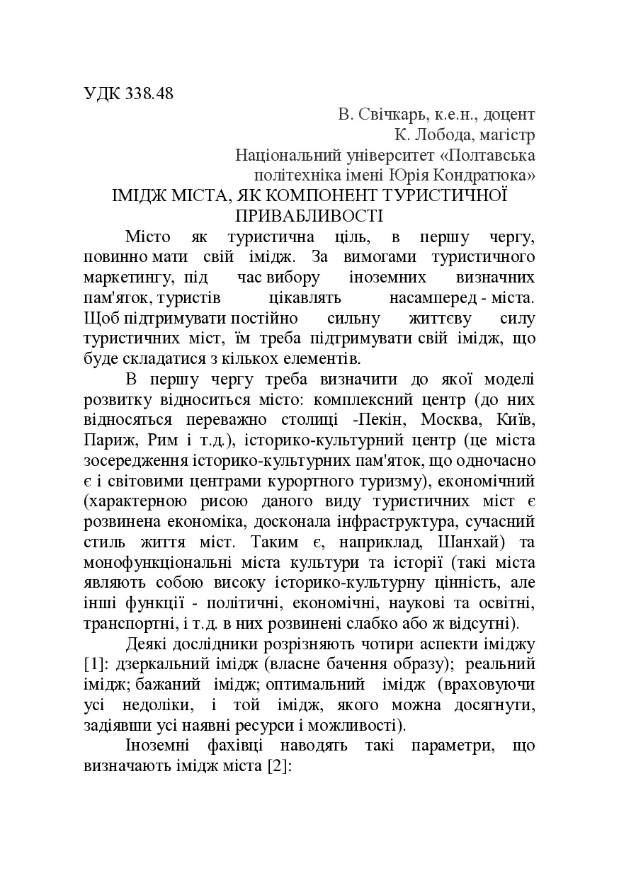Свічкарь_Лобода_тези