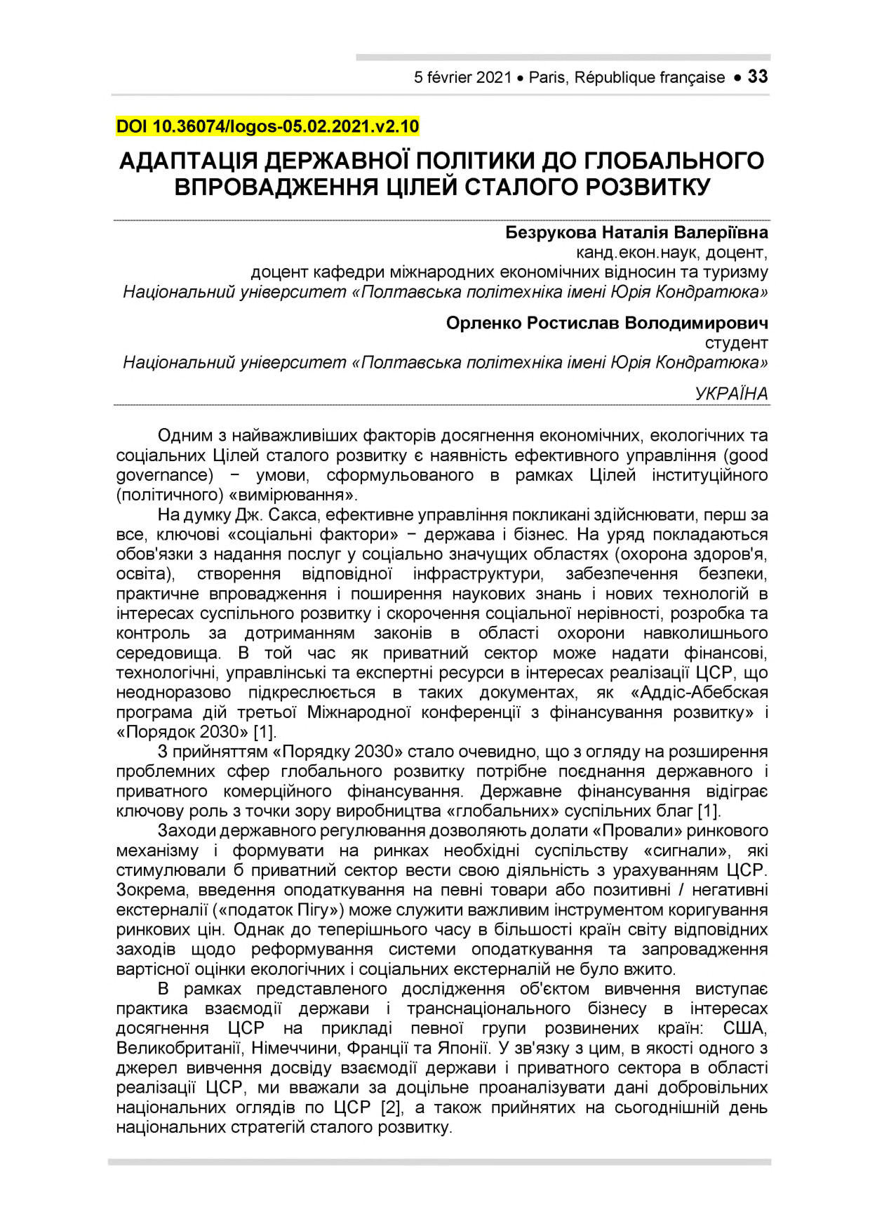 Безрукова_Орленко_Логос