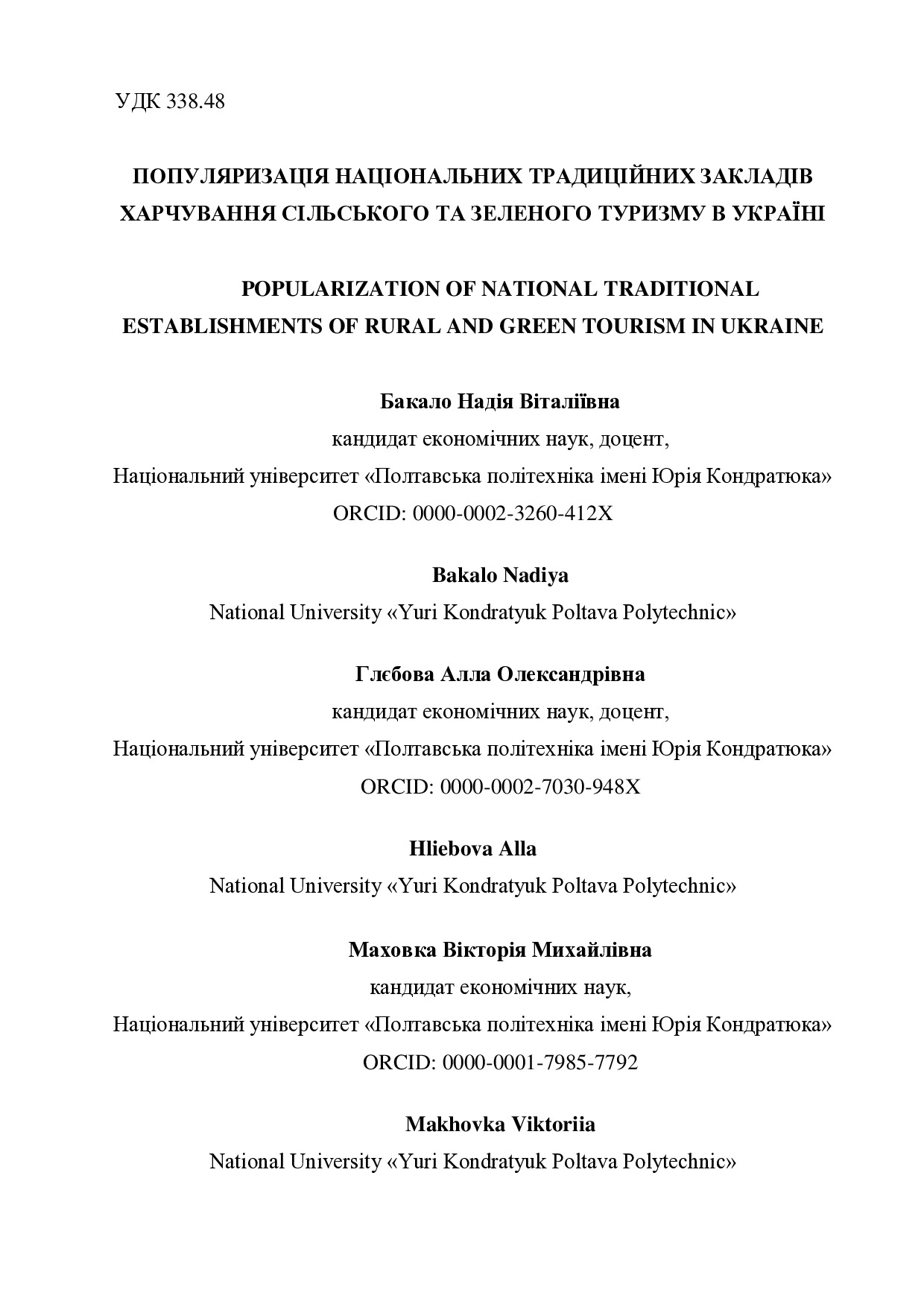 Стаття_Глєбова_Маховка_Бакало