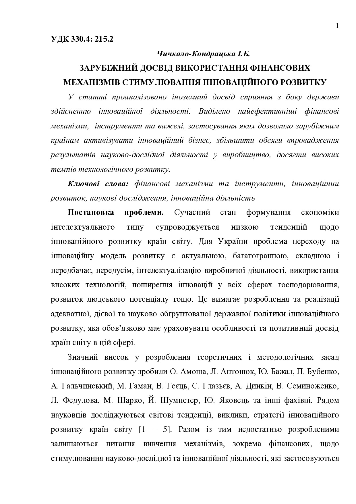 Chichkalo_IB_stattya Ірпінь