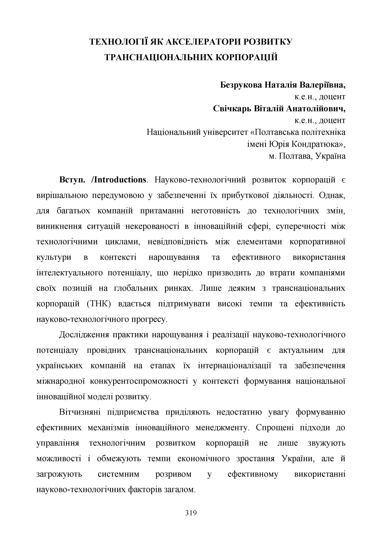 Безрукова_Свічкарь_Берлін