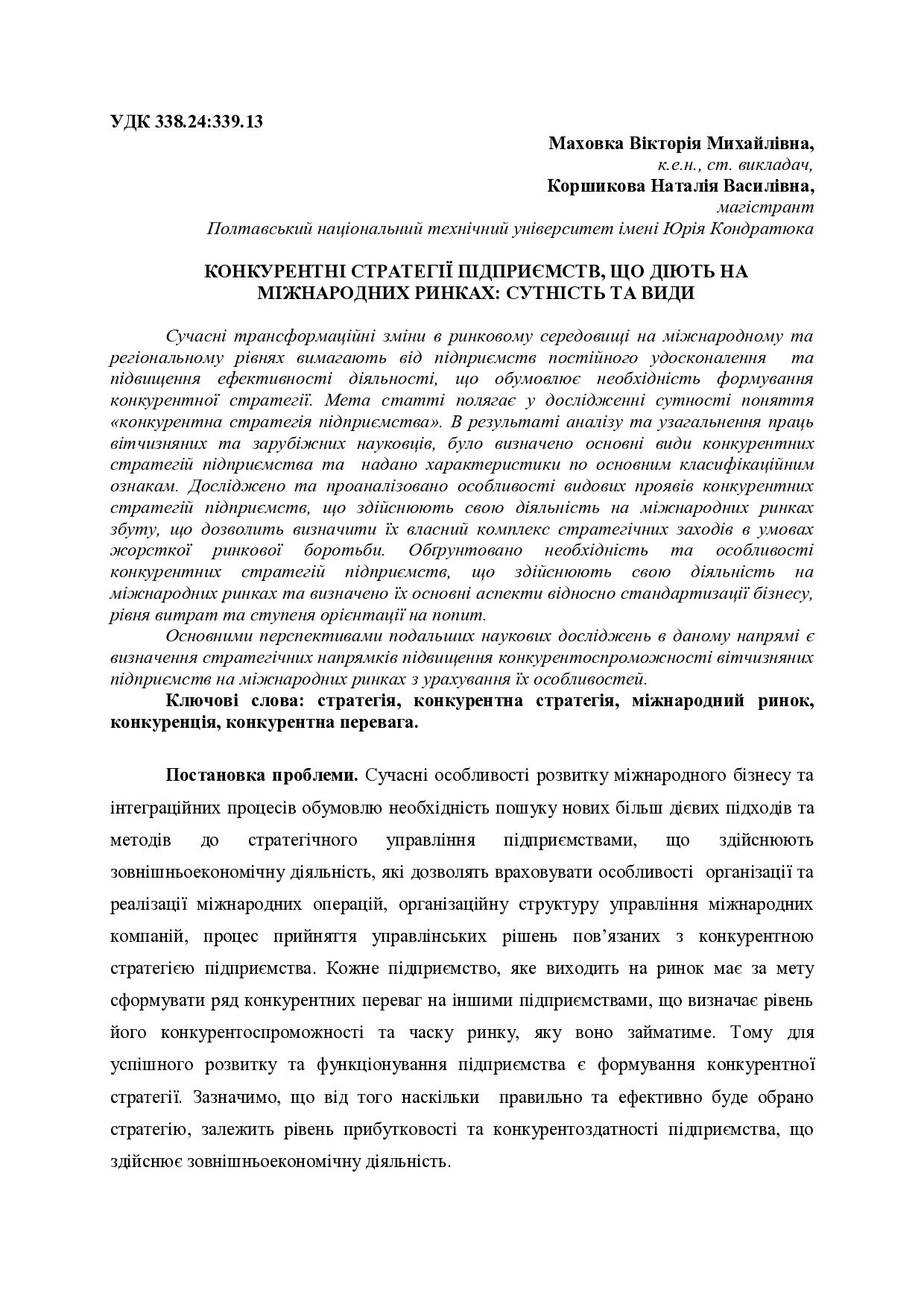 Маховка_Коршикова_стаття