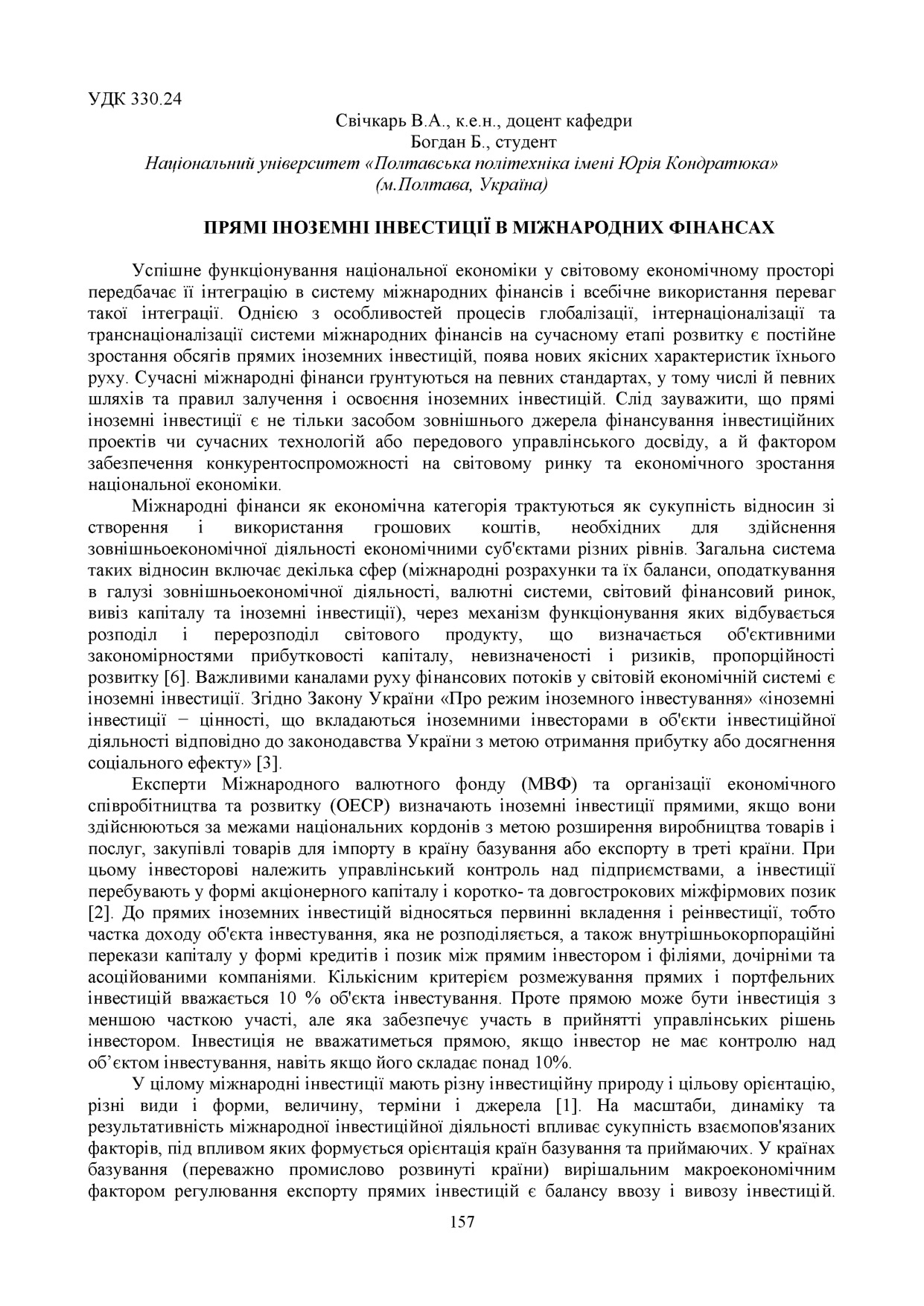 Свічкарь_Богдан