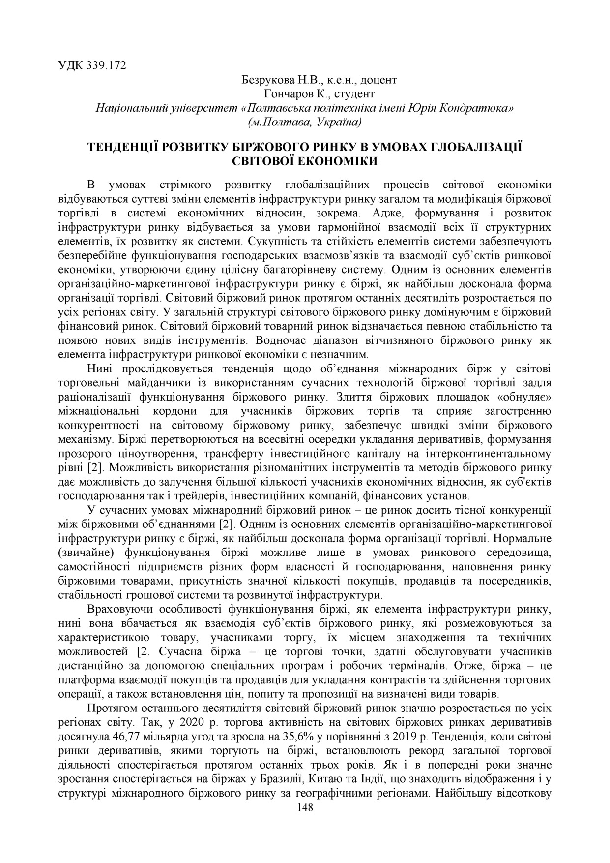 Безрукова_Гончаров