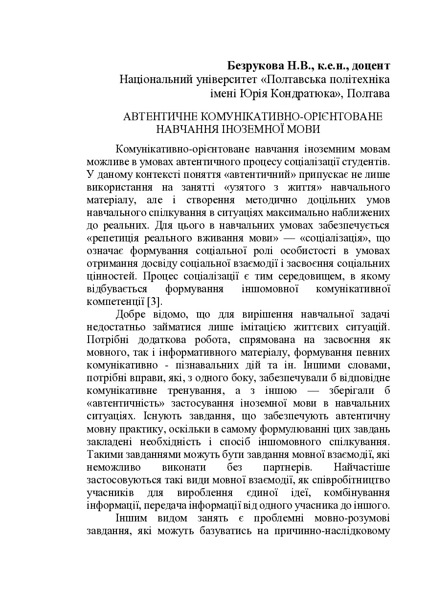 Безрукова_Старобільськ_100