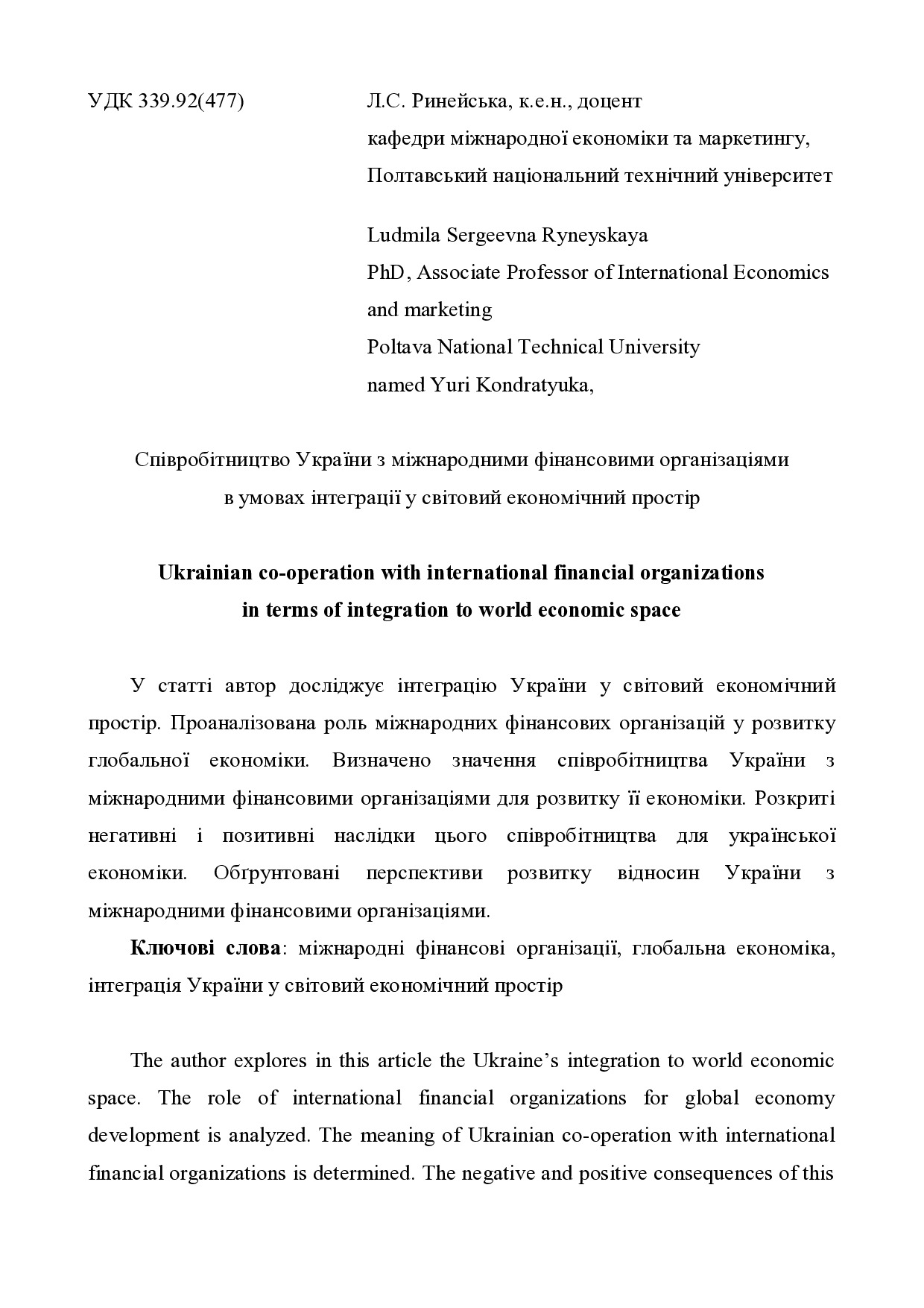 Стаття Ринейська _1_