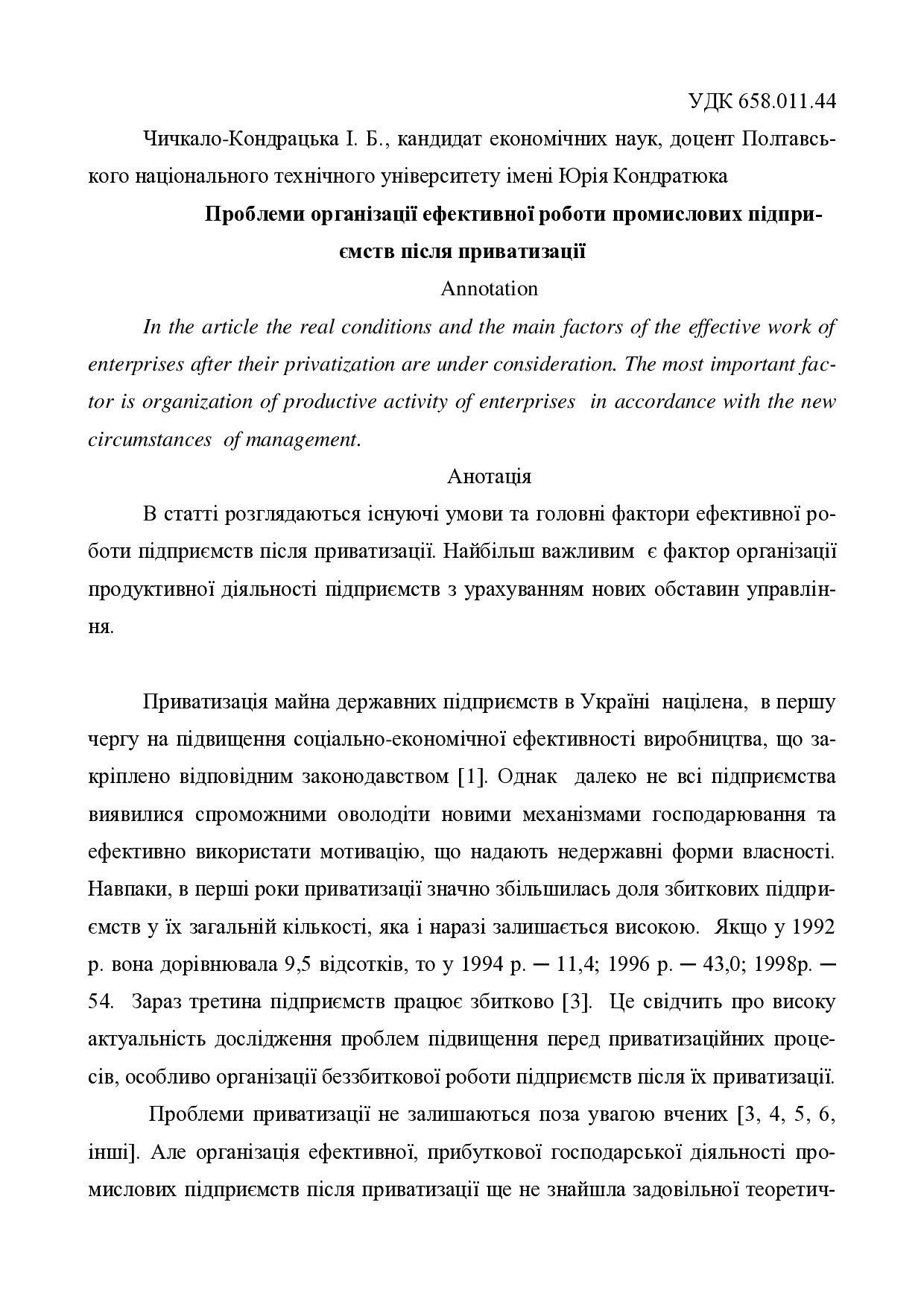 Приватиз стаття