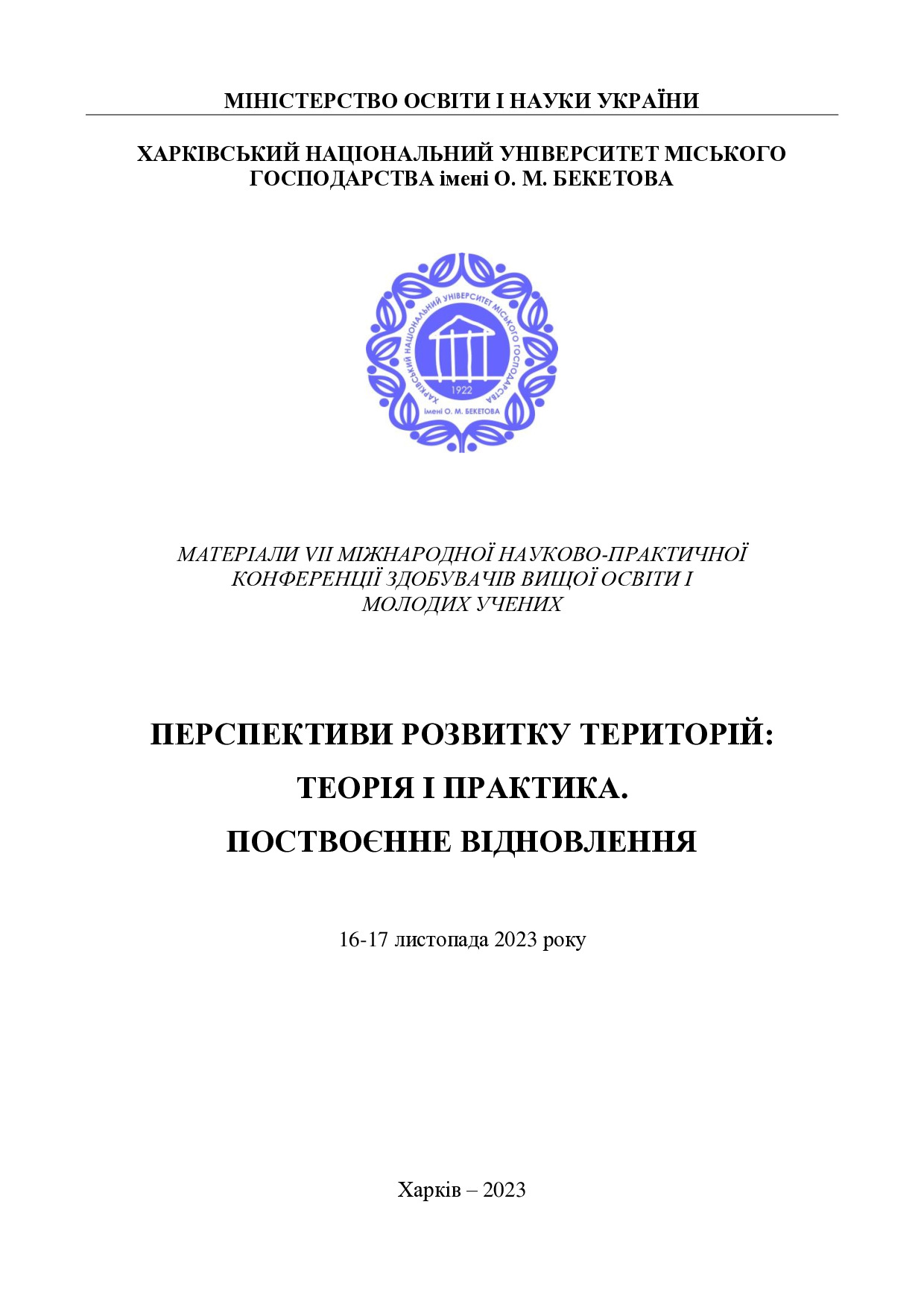 Харків_Левченко_145-147