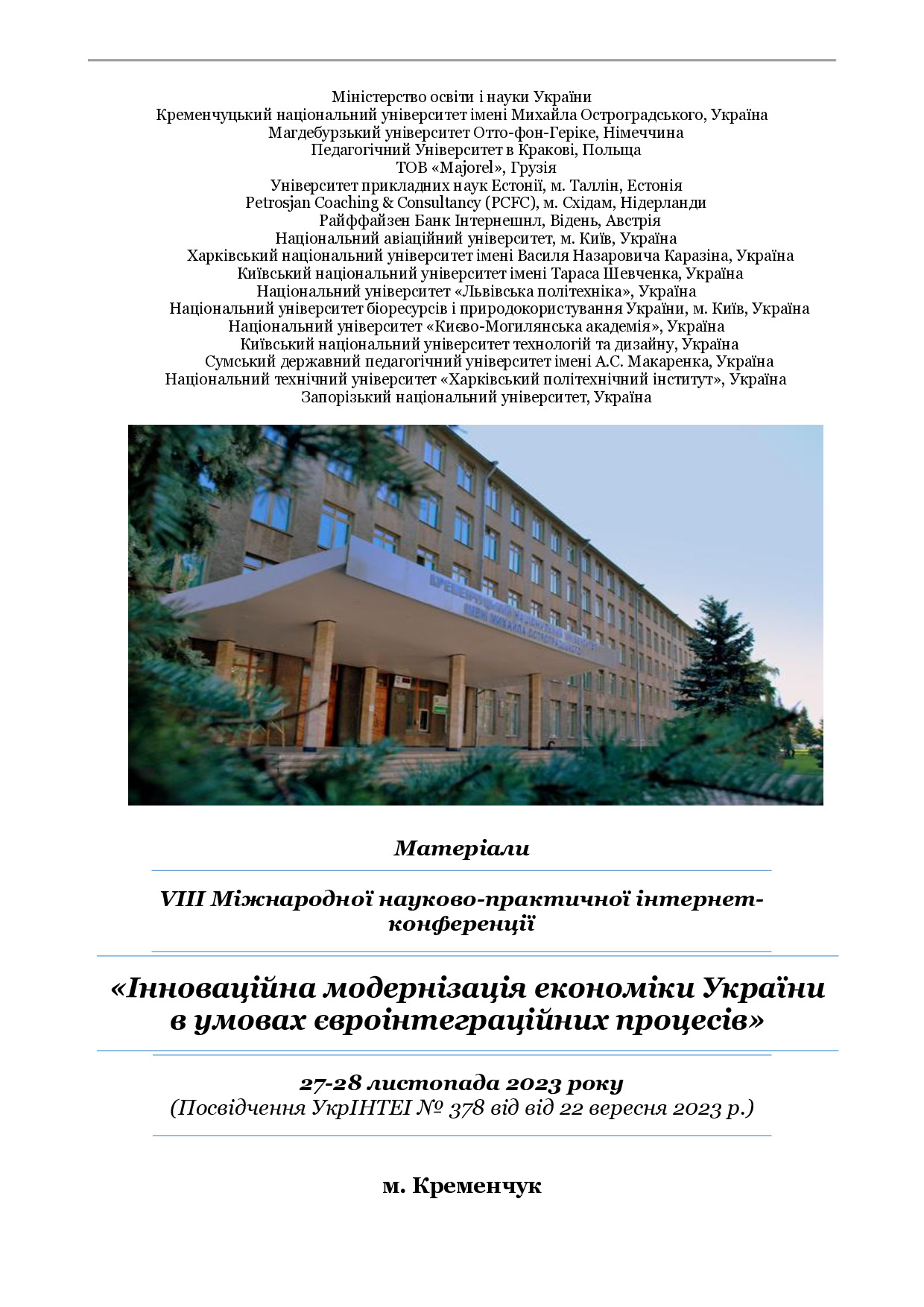 Кременчук_Левченко_535-537