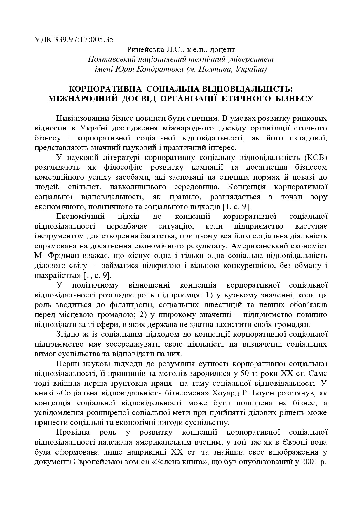 Ринейська ПНТУ май 2017