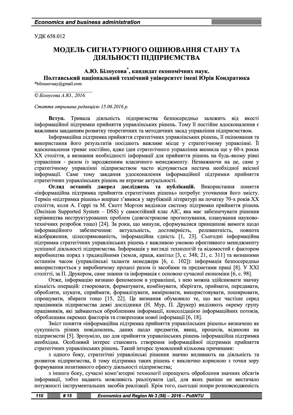 Модель сигнатурного оцінювання_Економіка та Регіон_3(58)-2016