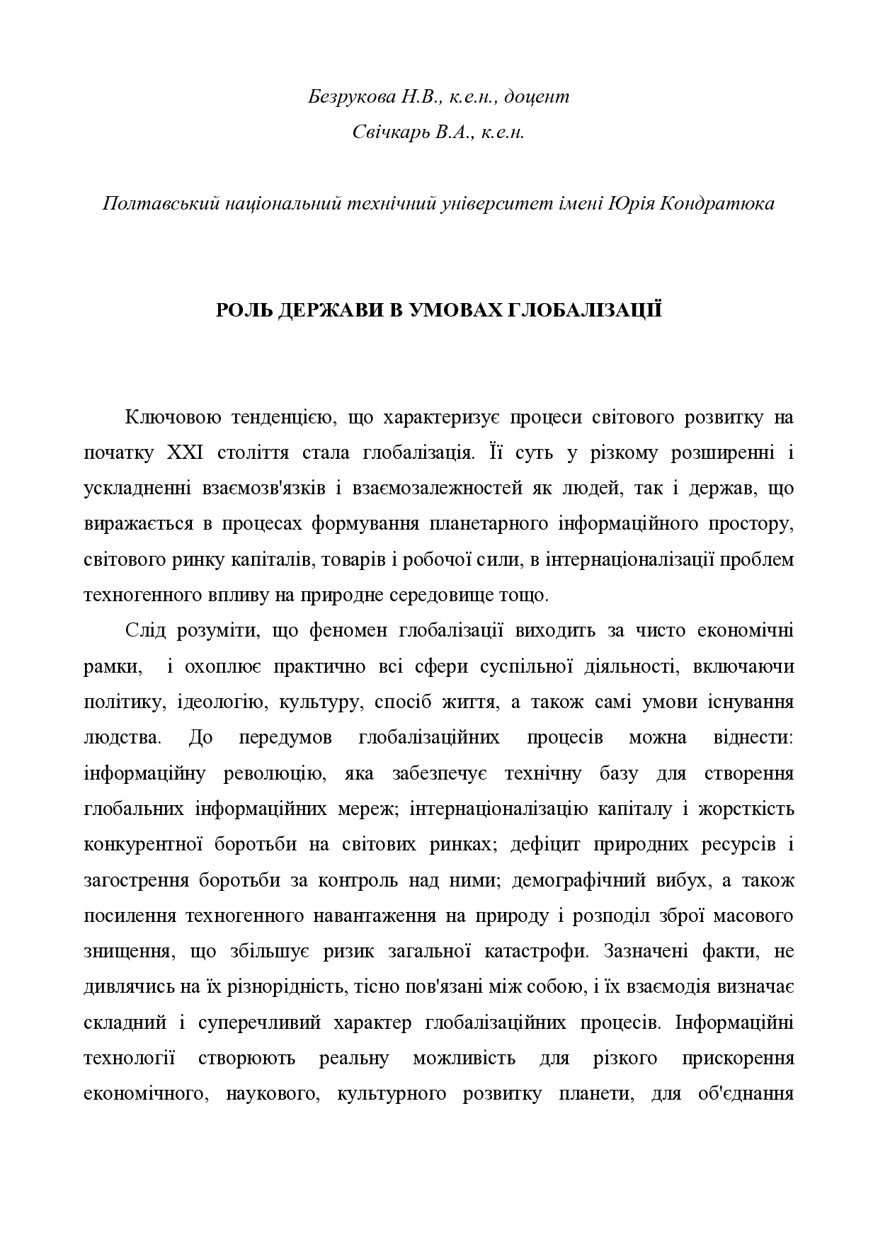84_Bezrukova_Svіchkar