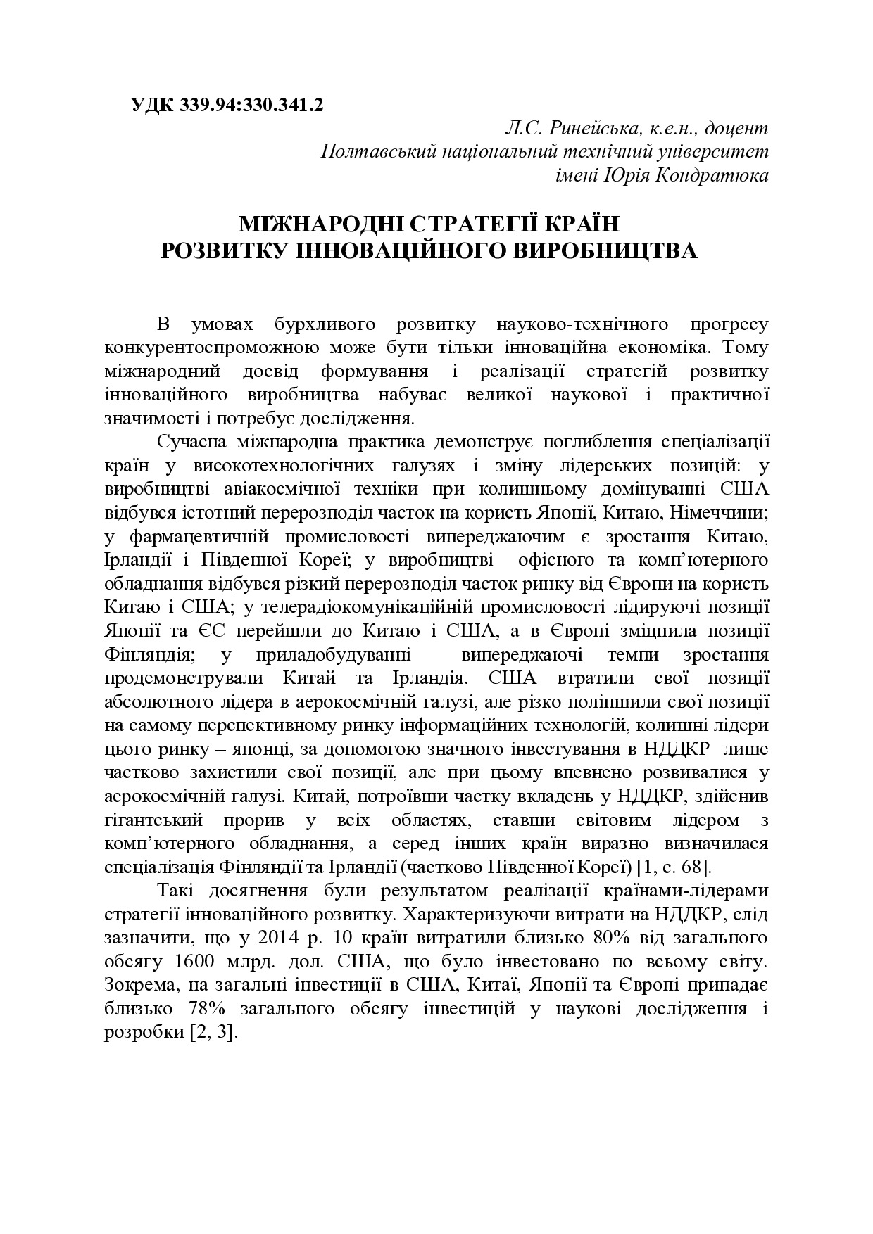 Ринейська ТЕЗИ 2017 69 конф