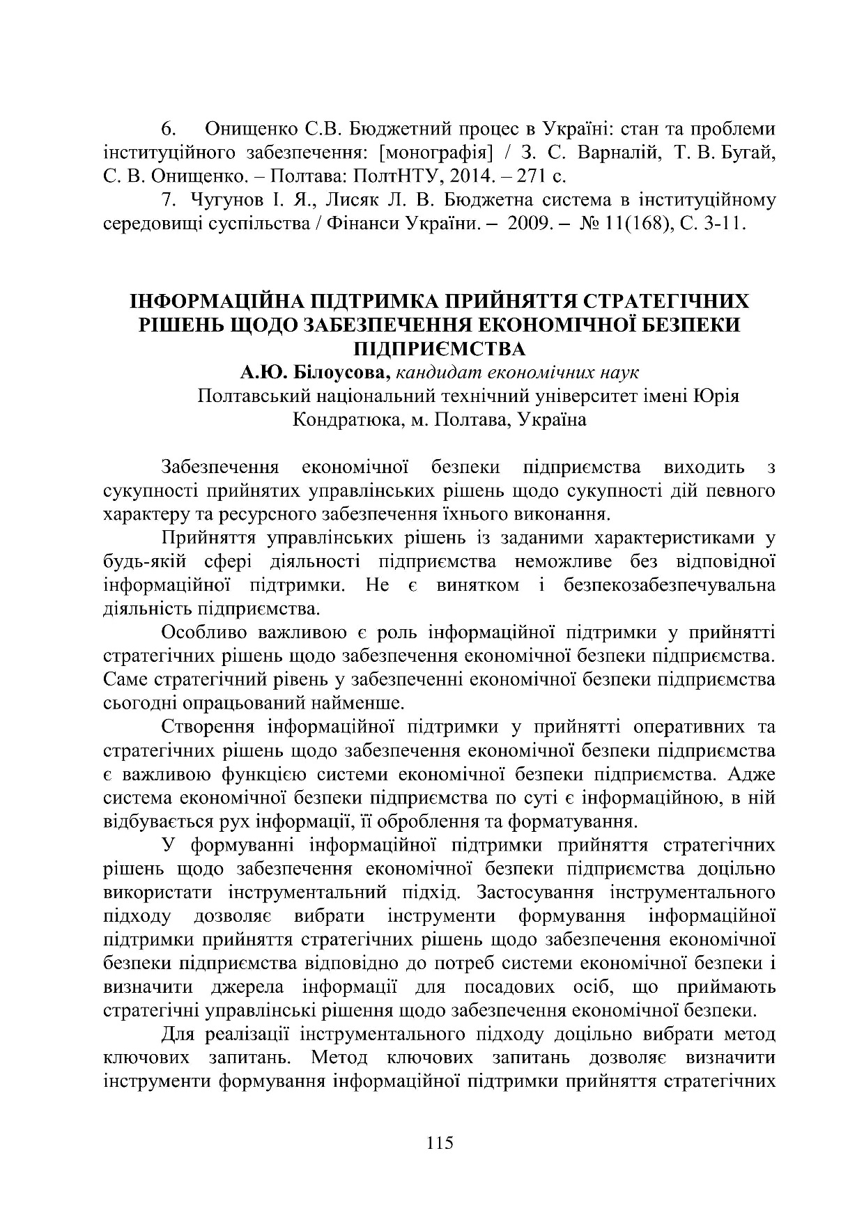 ІІ Всеукр. інтерн конф 15.12.15_15.01.16