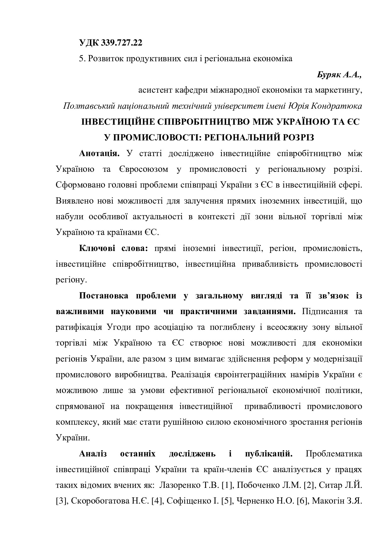 Буряк_А.А._стаття_Науковий вісник Міжнародного гуманітарного університету