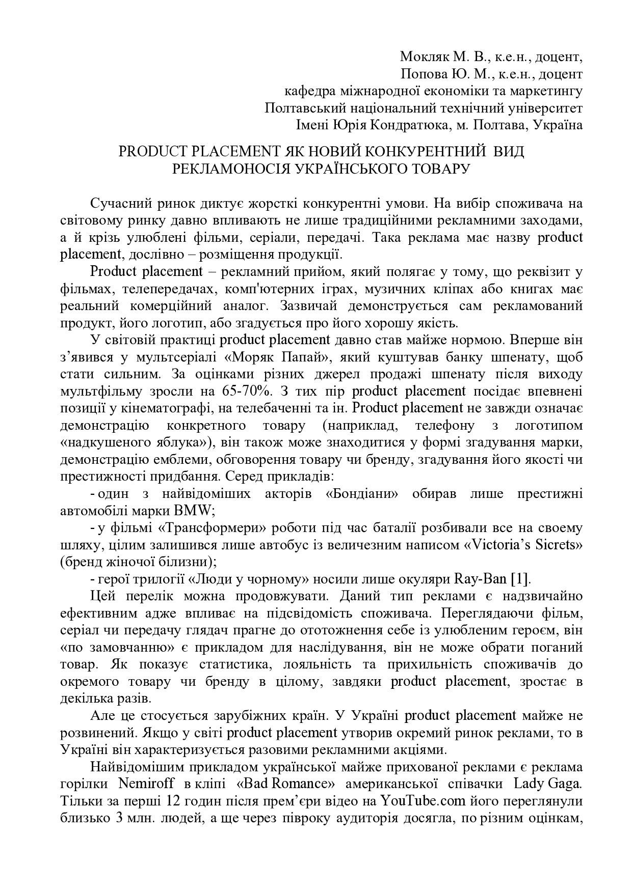 Св. мокляк, попова черкаси