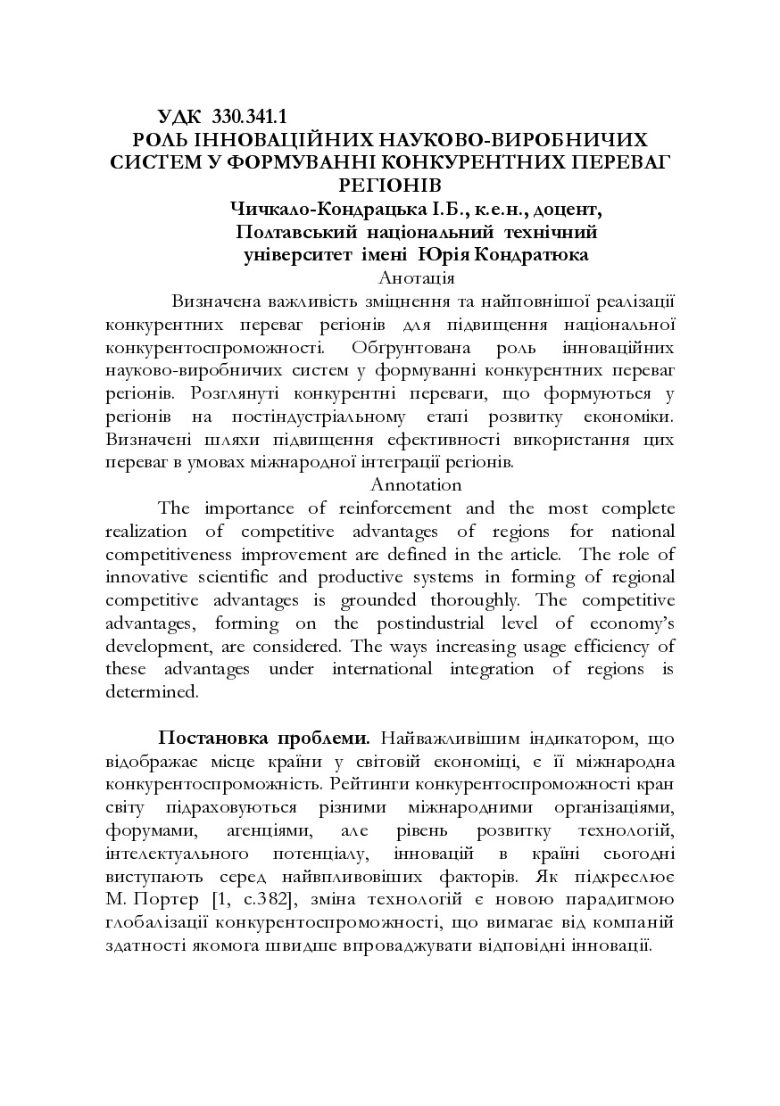 Чичкало-Кондрацька - стаття