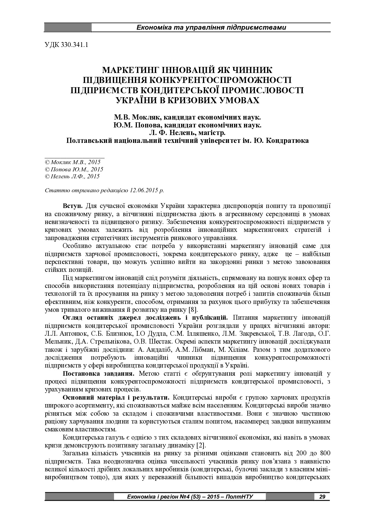 МАРКЕТИНГ ІННОВАЦІЙ ЯК ЧИННИК