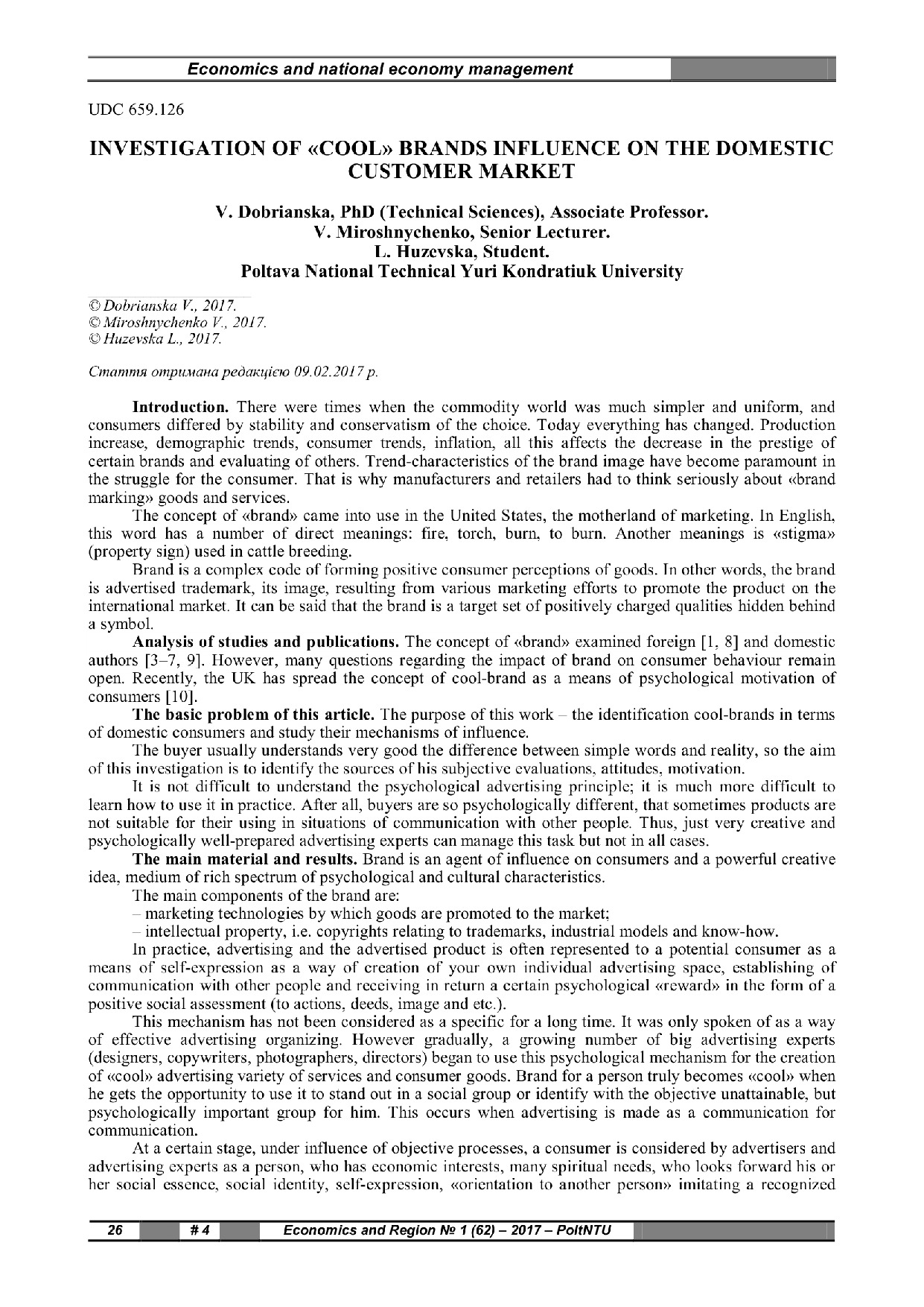 Добрянська