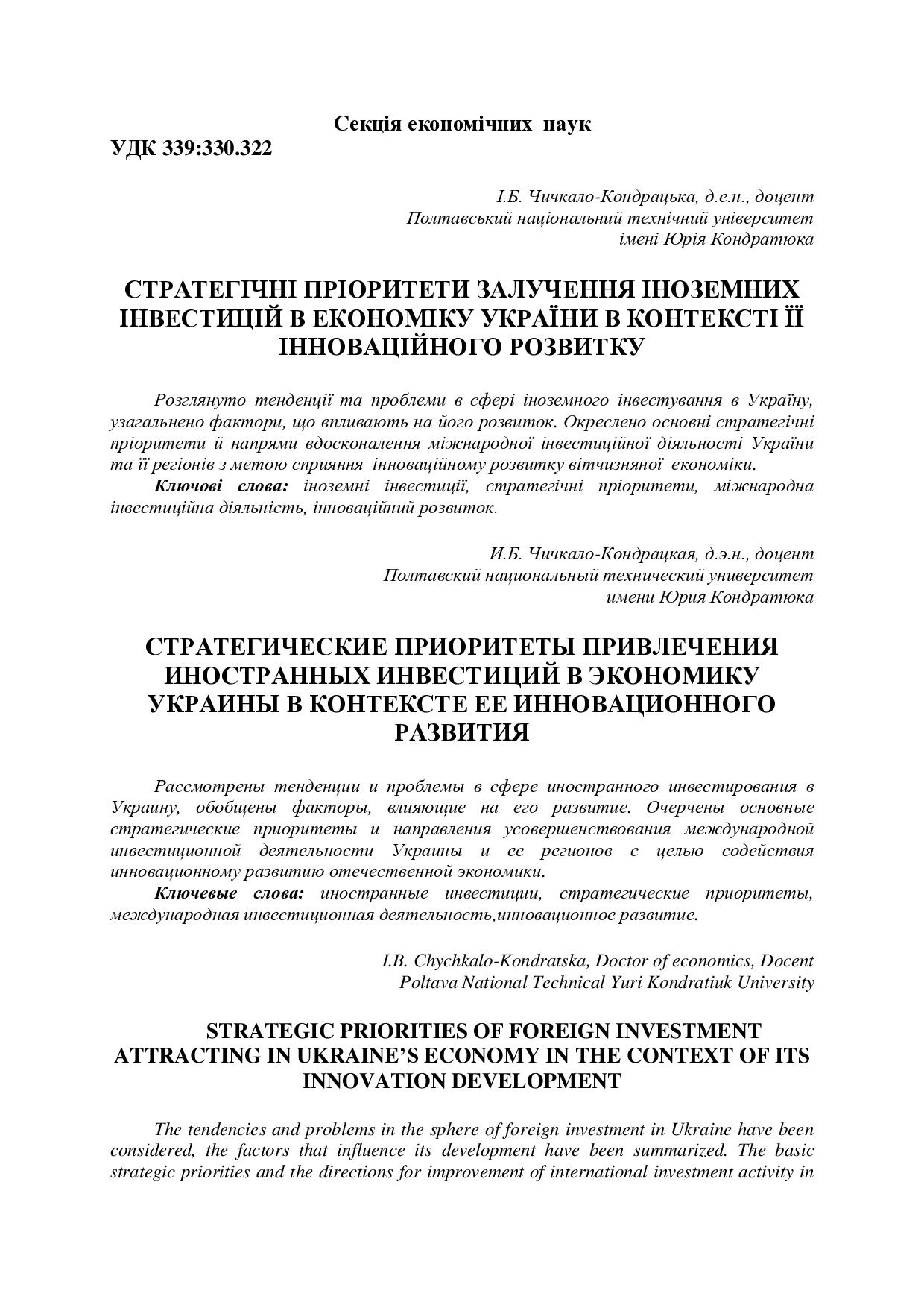стаття Чичкало