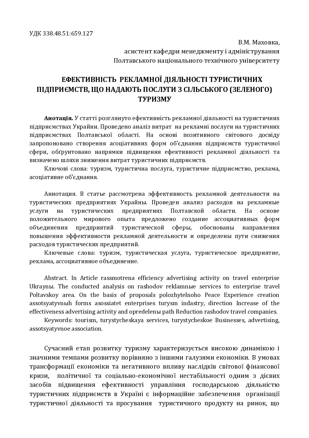 Маховка стаття