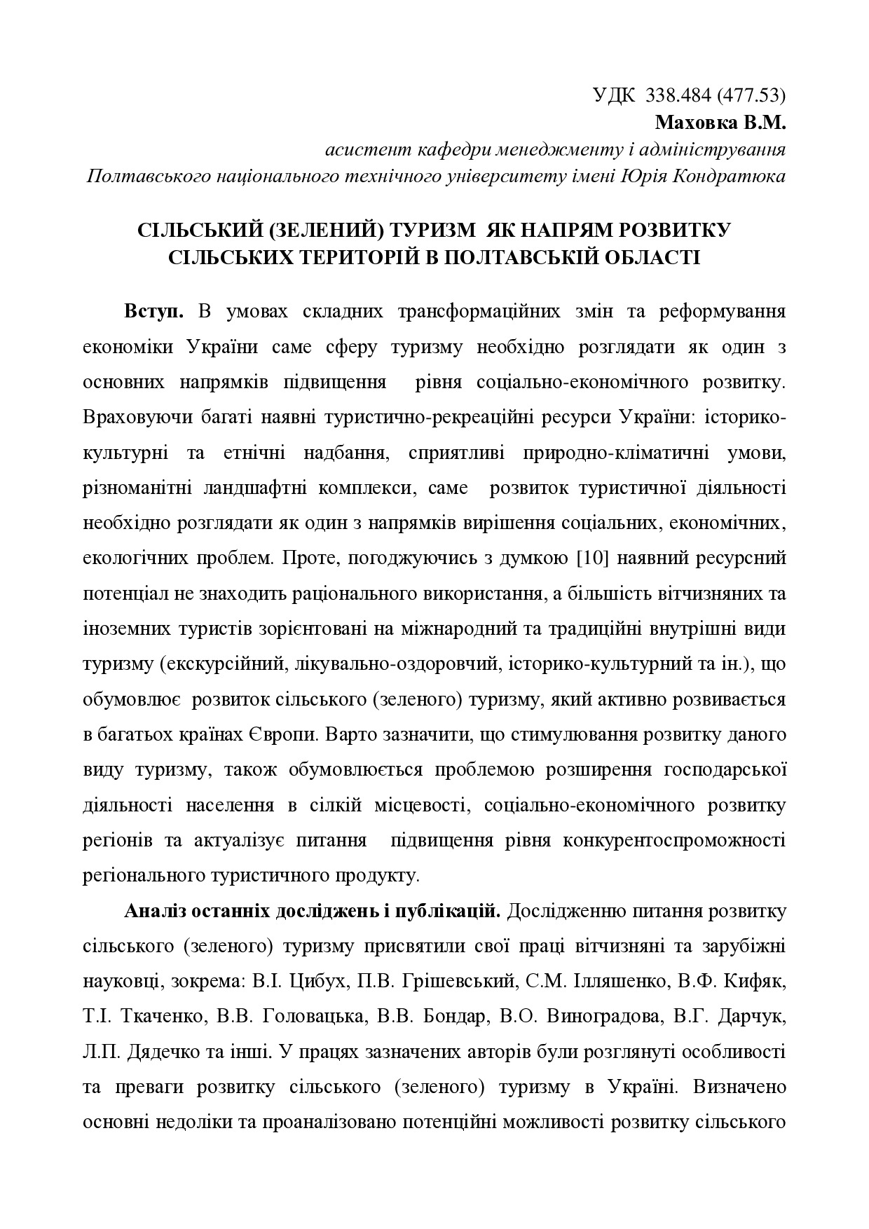 Маховка_фахова стаття