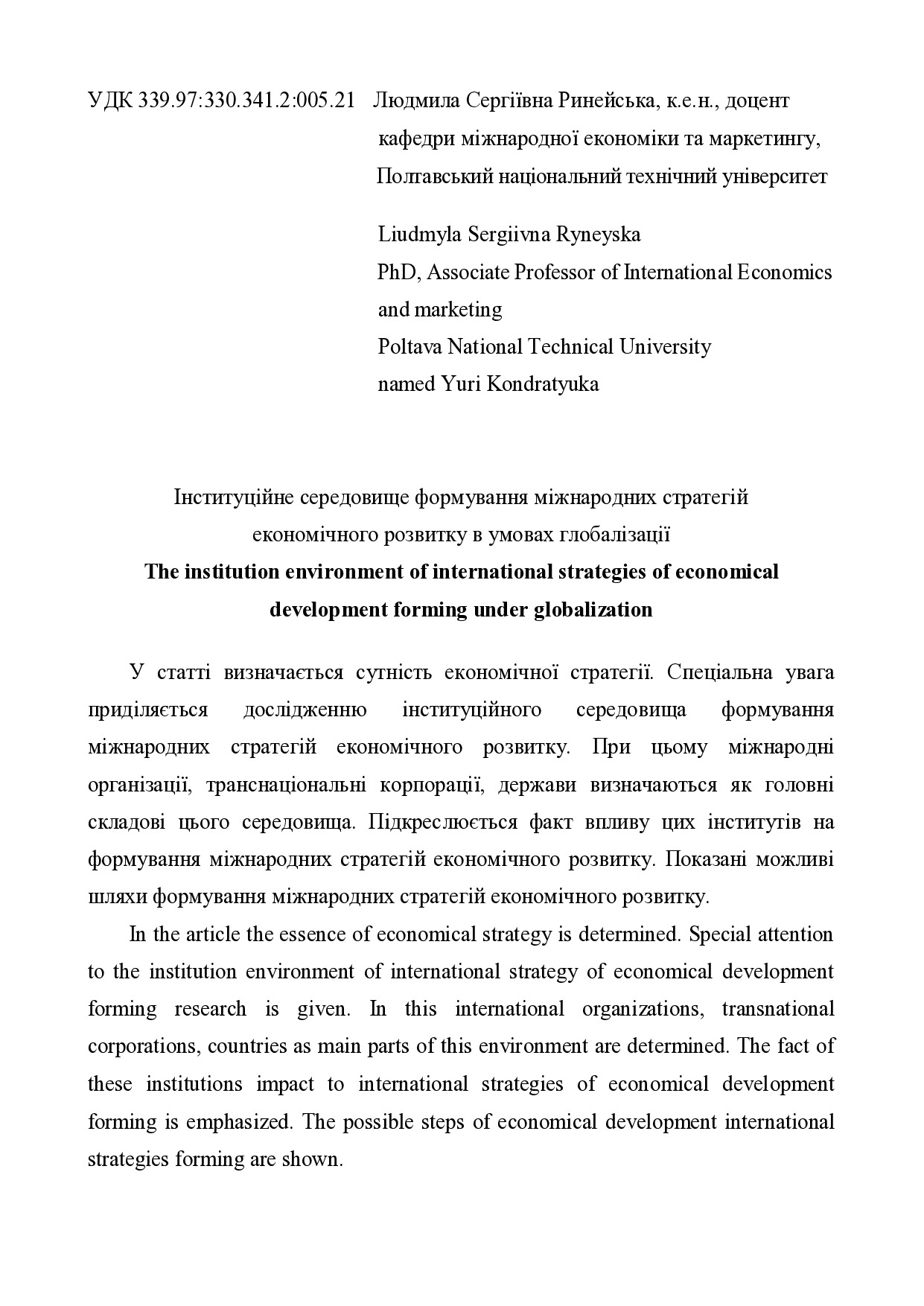 Стаття Інститут середовище
