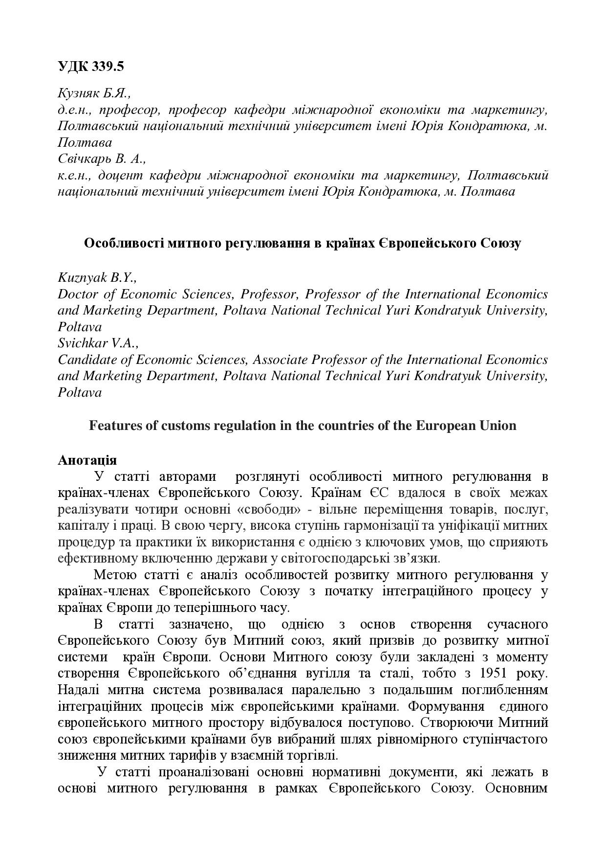 Kuznyak_Svichkar_article