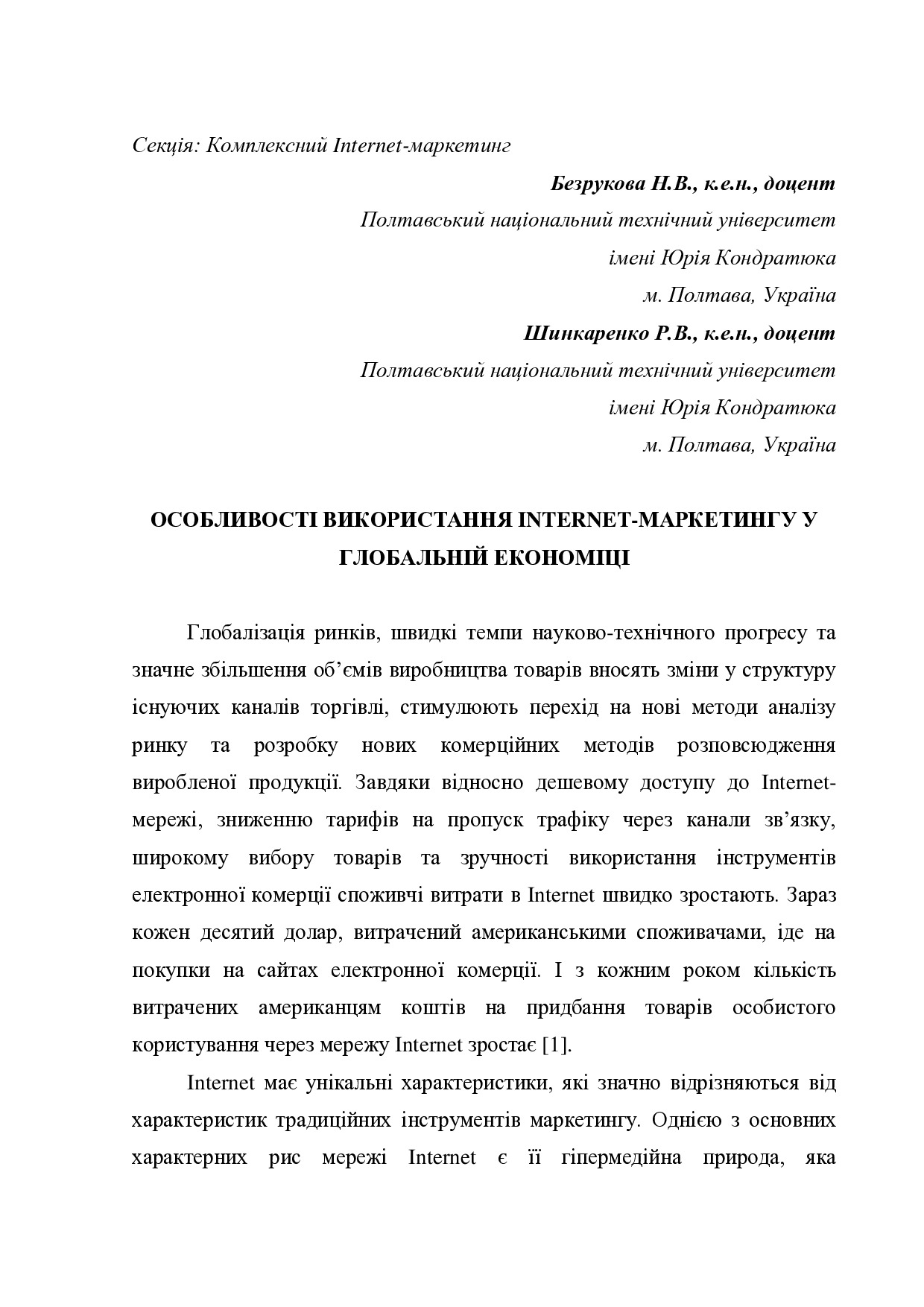 Bezrukova_Shinkarenko_tezi