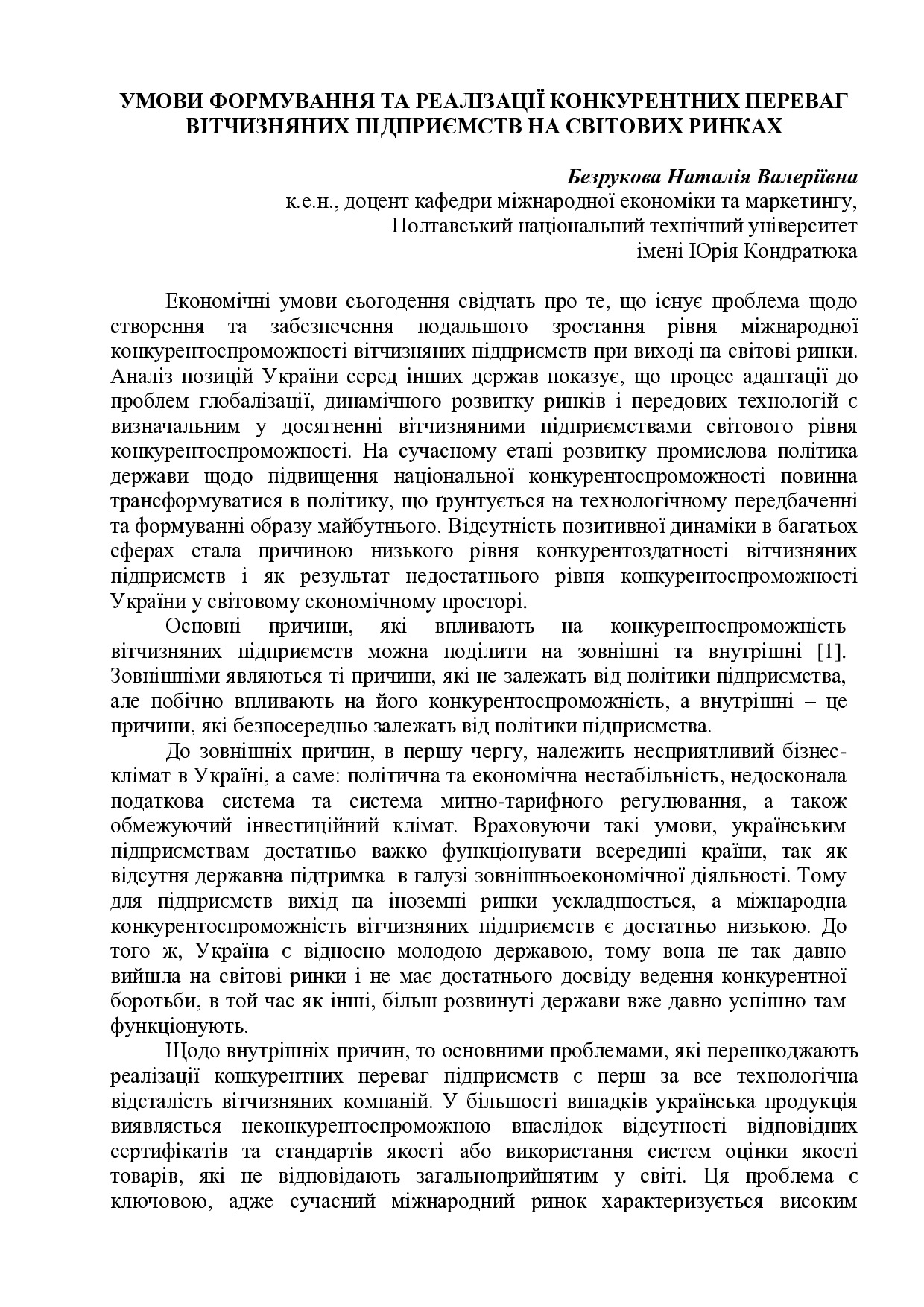 Bezrukova_tezi_PIB_2018
